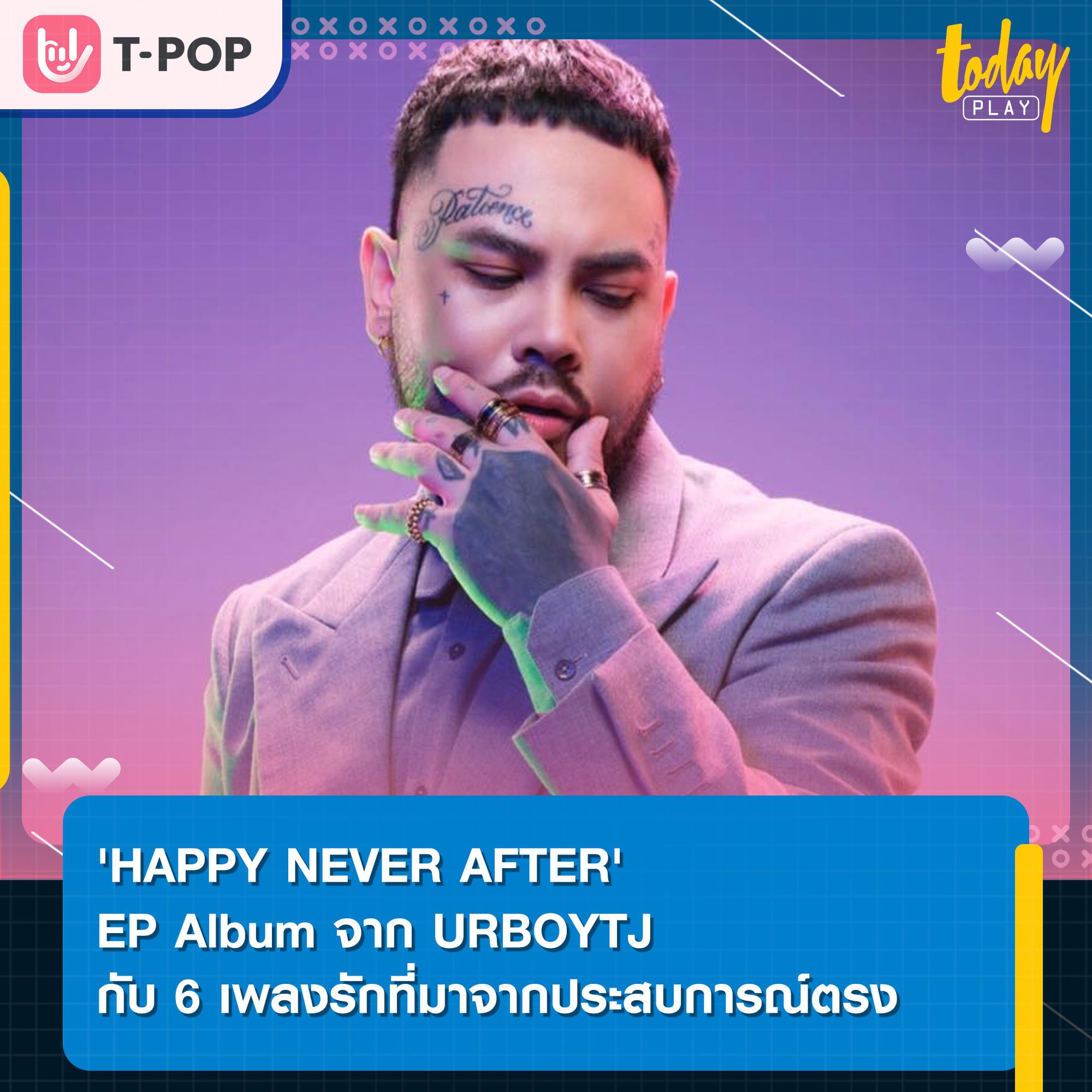 URBOYTJ ปล่อย EP Album 'HAPPY NEVER AFTER' 6 เพลงรักที่ถ่ายทอดจากประสบการณ์ตรง ที่ตอนจบไม่สมหวังและความสุขตลอดไปไม่มีอยู่จริง