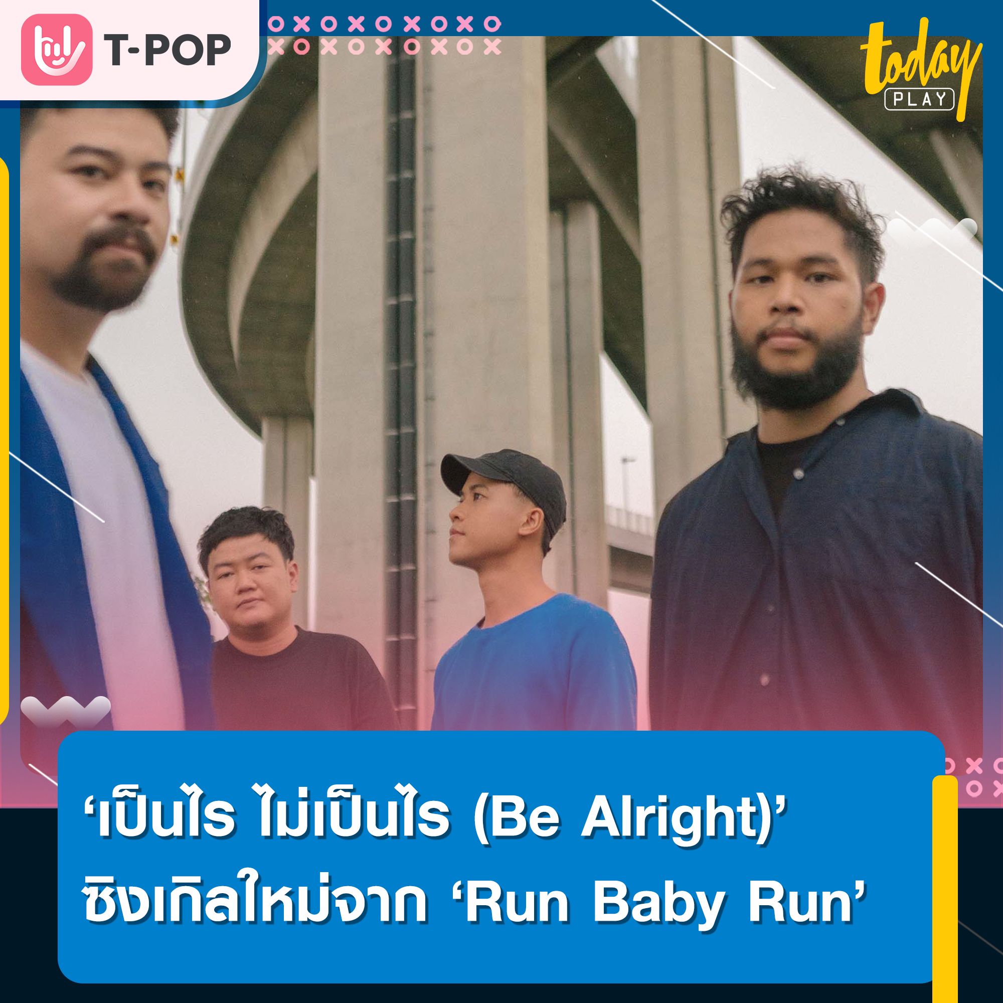 ‘Run Baby Run’ ถ่ายทอดคำปลอบโยนแสนอบอุ่น ผ่านซิงเกิลใหม่ ‘เป็นไร ไม่เป็นไร (Be Alright)’