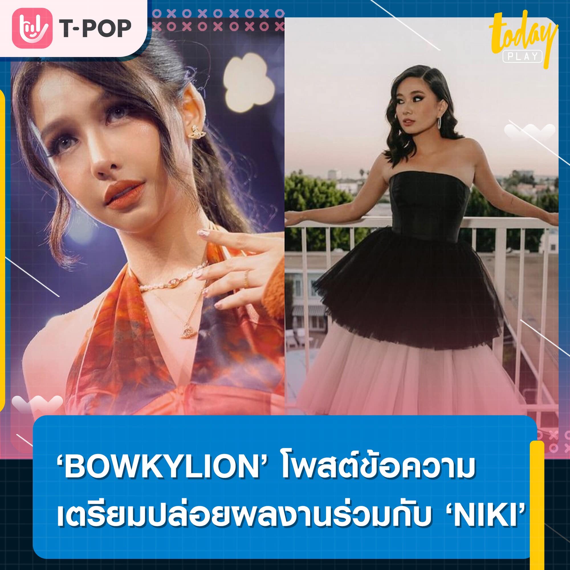 ‘BOWKYLION’ โพสต์ข้อความผ่านอินสตราแกรมเตรียมปล่อยผลงานร่วมกับ ‘NIKI’ เร็ว ๆ นี้