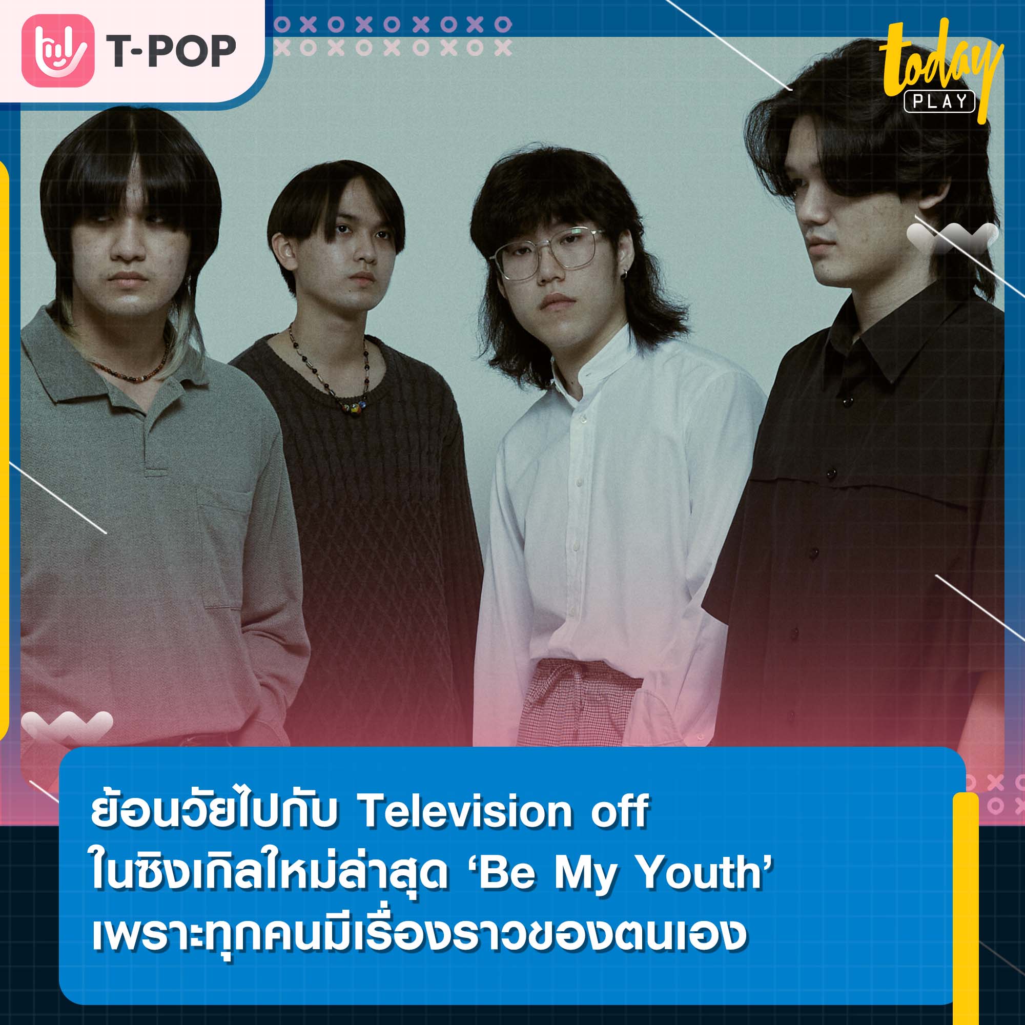 ย้อนวัยเยาว์ไปกับ Television off ในซิงเกิลสุดท้ายจาก EP Album ‘Be My Youth’ เพราะทุกคนมีเรื่องราวเป็นของตนเอง