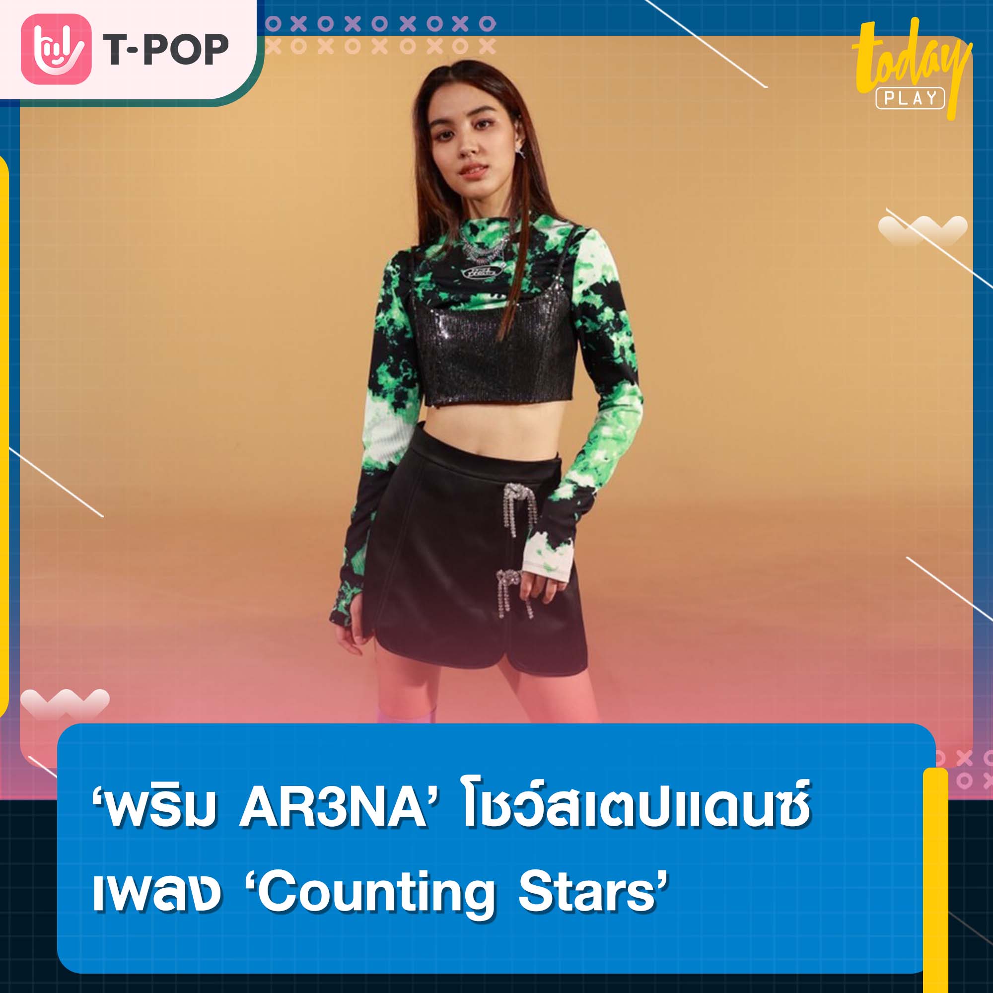 ‘พริม AR3NA’ โชว์สเตปแดนซ์เพลง ‘Counting Stars’