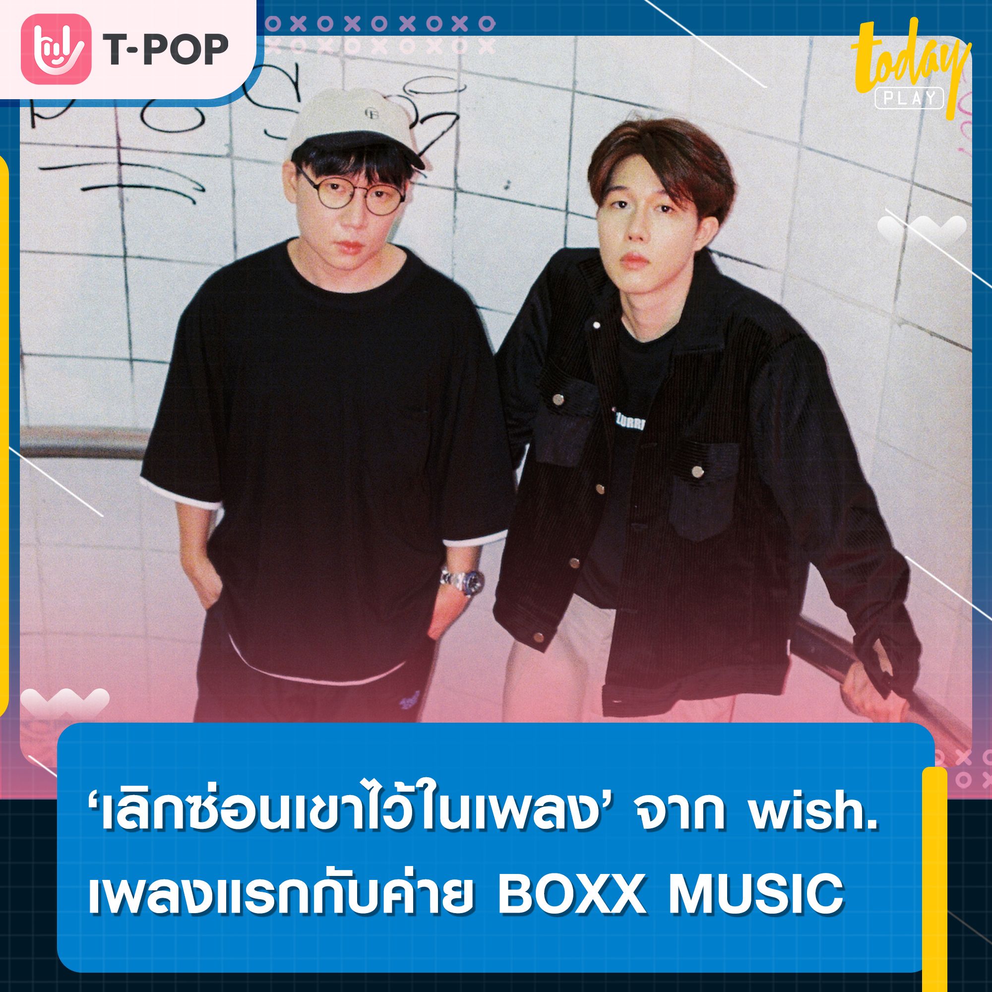 “เลิกซ่อนเขาไว้ในเพลง” ซิงเกิลแรกของ wish. กับค่าย BOXX MUSIC
