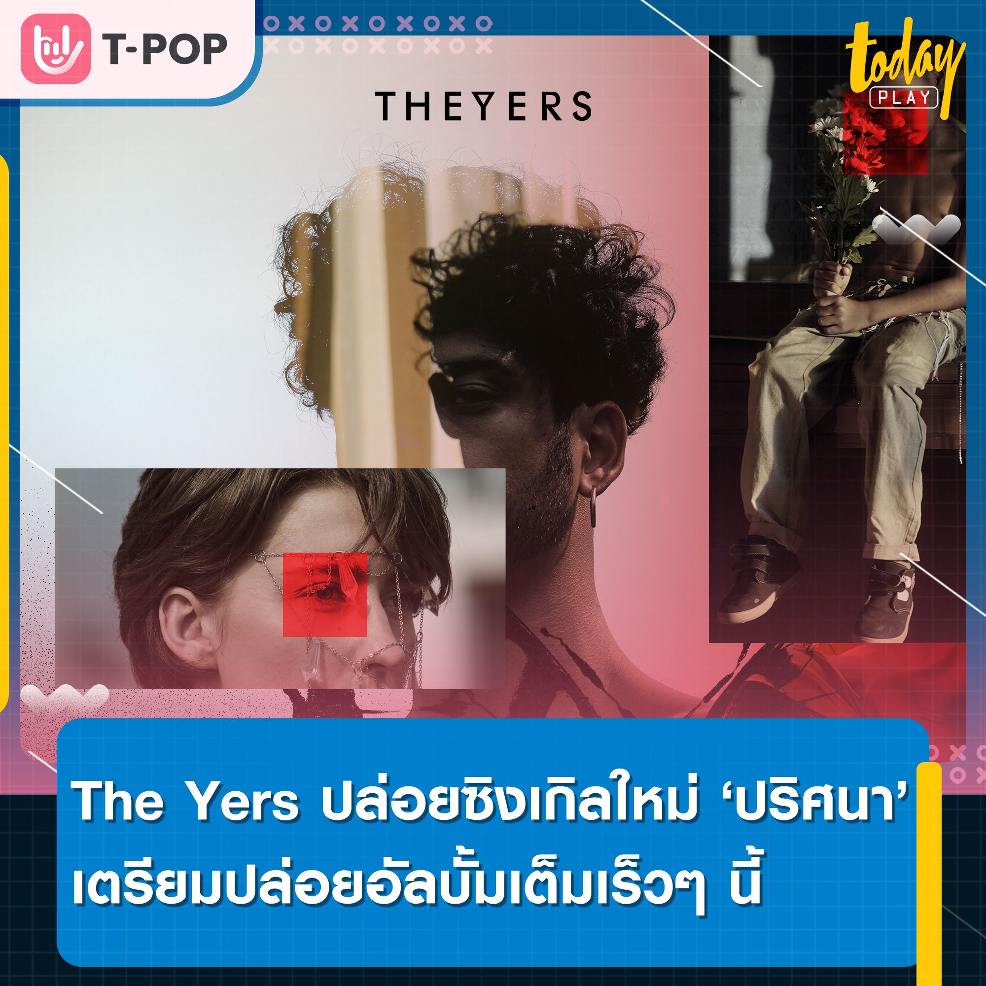 The Yers ปล่อยซิงเกิลใหม่ ในชื่อ ปริศนา เตรีมปล่อยอัลบั้มเต็ม เร็ว ๆ นี้