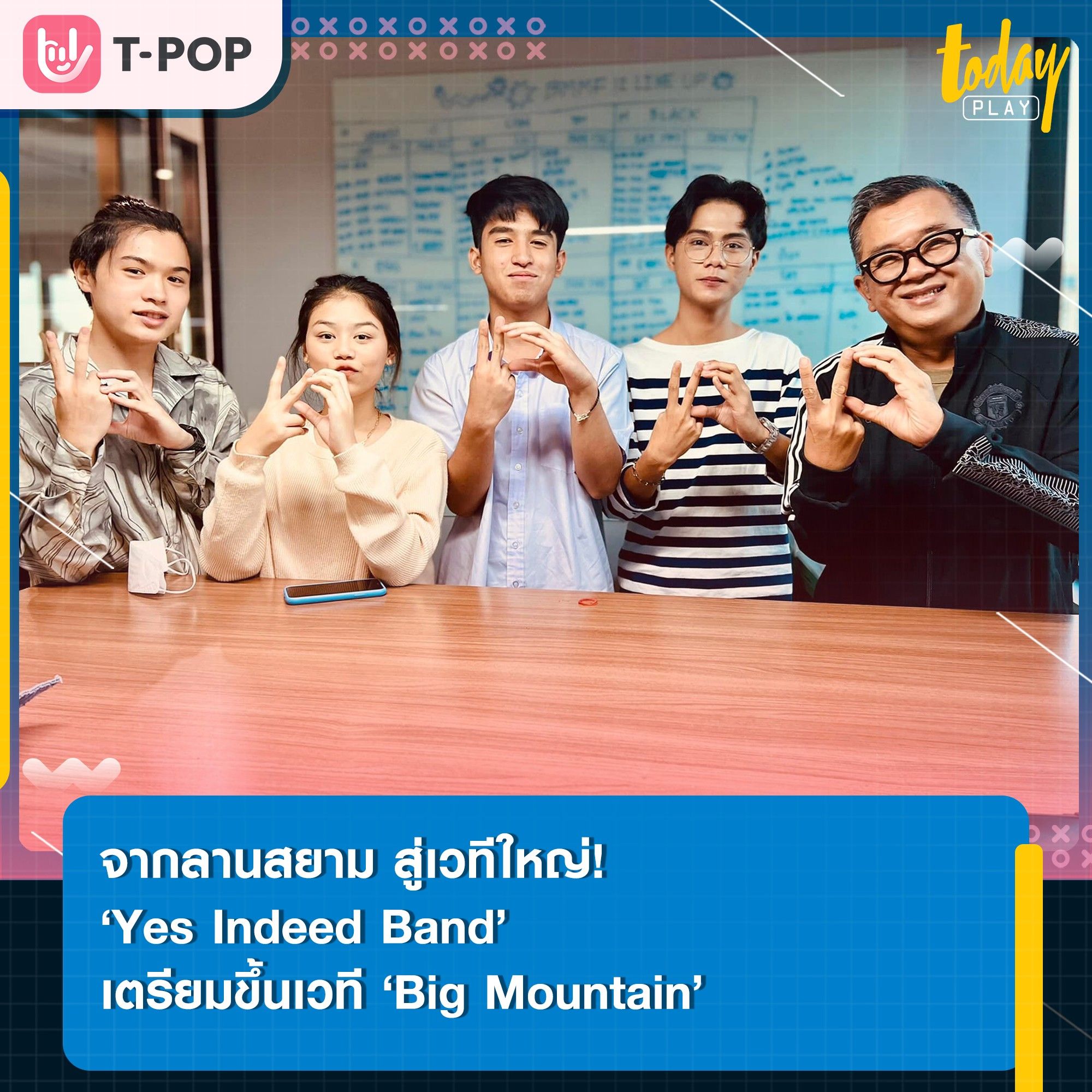 จากลานสยามสู่เวทีใหญ่ ‘Yes Indeed Band’ เตรียมขึ้นเวที ‘Big Mountain Music festival 12’