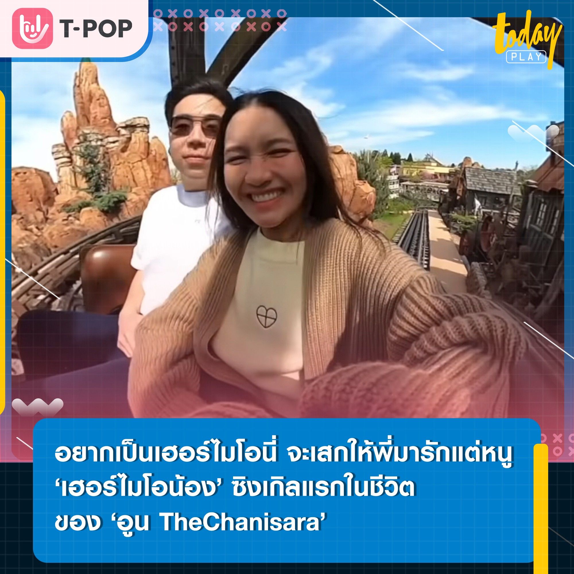 ‘อูน ชนิสรา’ หันมาจับไมค์ พร้อมปล่อยซิงเกิลแรกในชีวิตด้วยเพลง ‘เฮอร์ไมโอน้อง (Hermionong)’