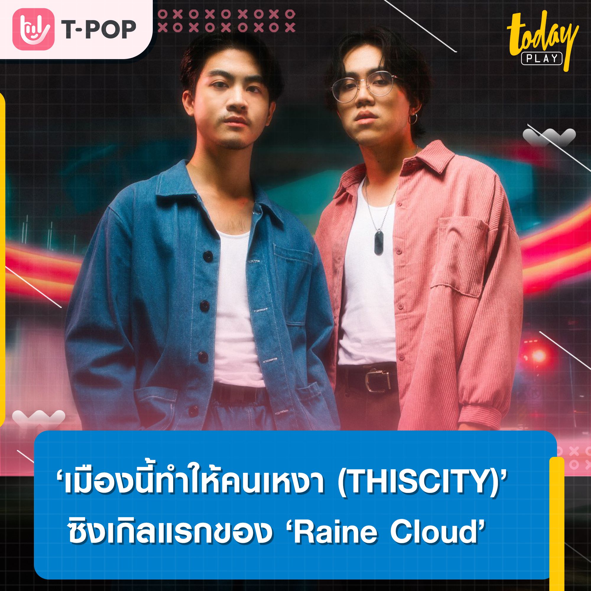 ‘เมืองนี้ทำให้คนเหงา (THISCITY)’ ซิงเกิลแรกของ ‘Raine Cloud’ ศิลปินใหม่จากค่าย Wayfer Records