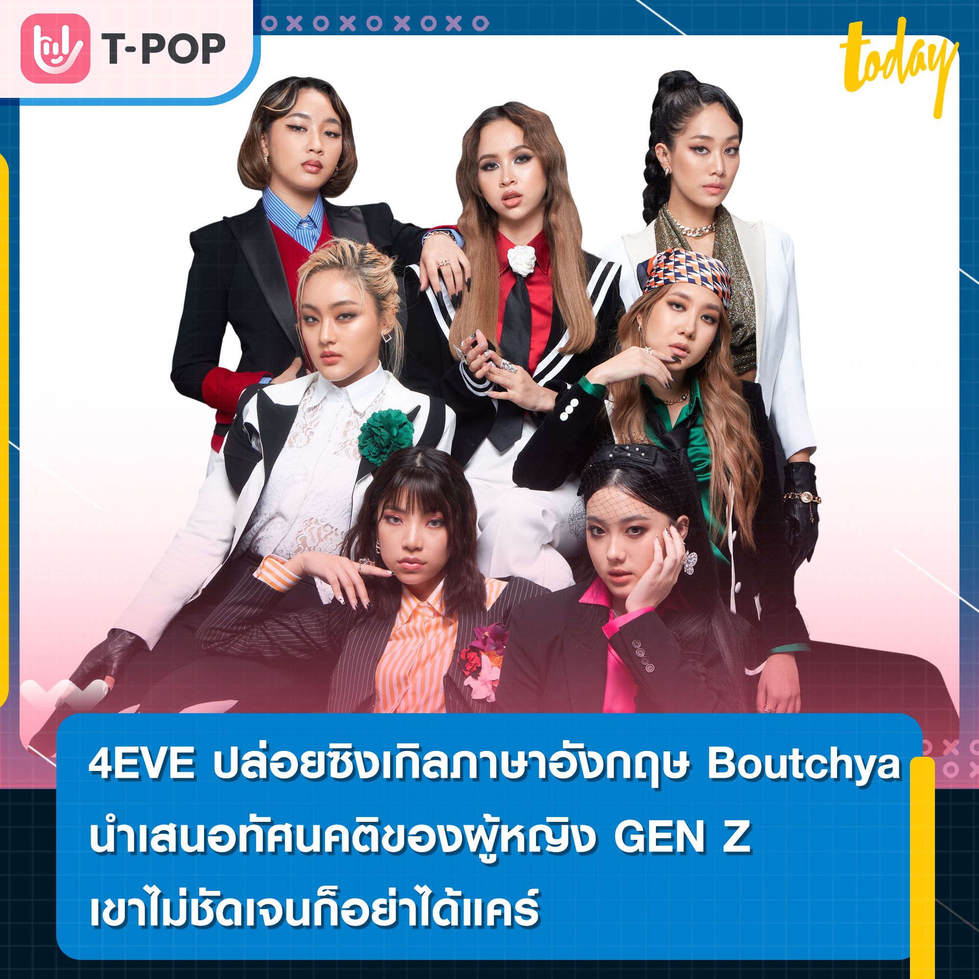 4EVE ปล่อยซิงเกิลภาษาอังกฤษ Boutchya ลุคสวยบาร์บี้ นำเสนอทัศนคติของผู้หญิง GEN Z