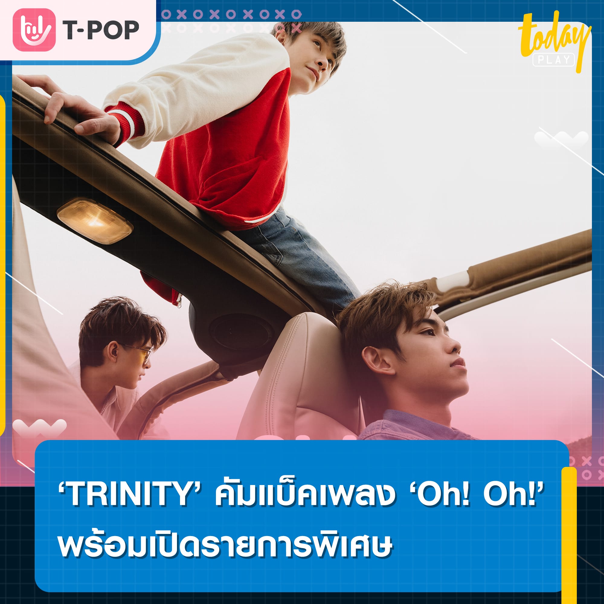 TRINITY คัมแบ็คเพลง Oh! Oh! พร้อมเปิดรายการพิเศษให้แฟนๆ ได้ชมเบื้องหลังไปพร้อมกันทุกขั้นตอนเสมือนทุกคนคือส่วนหนึ่งของชิ้นงาน