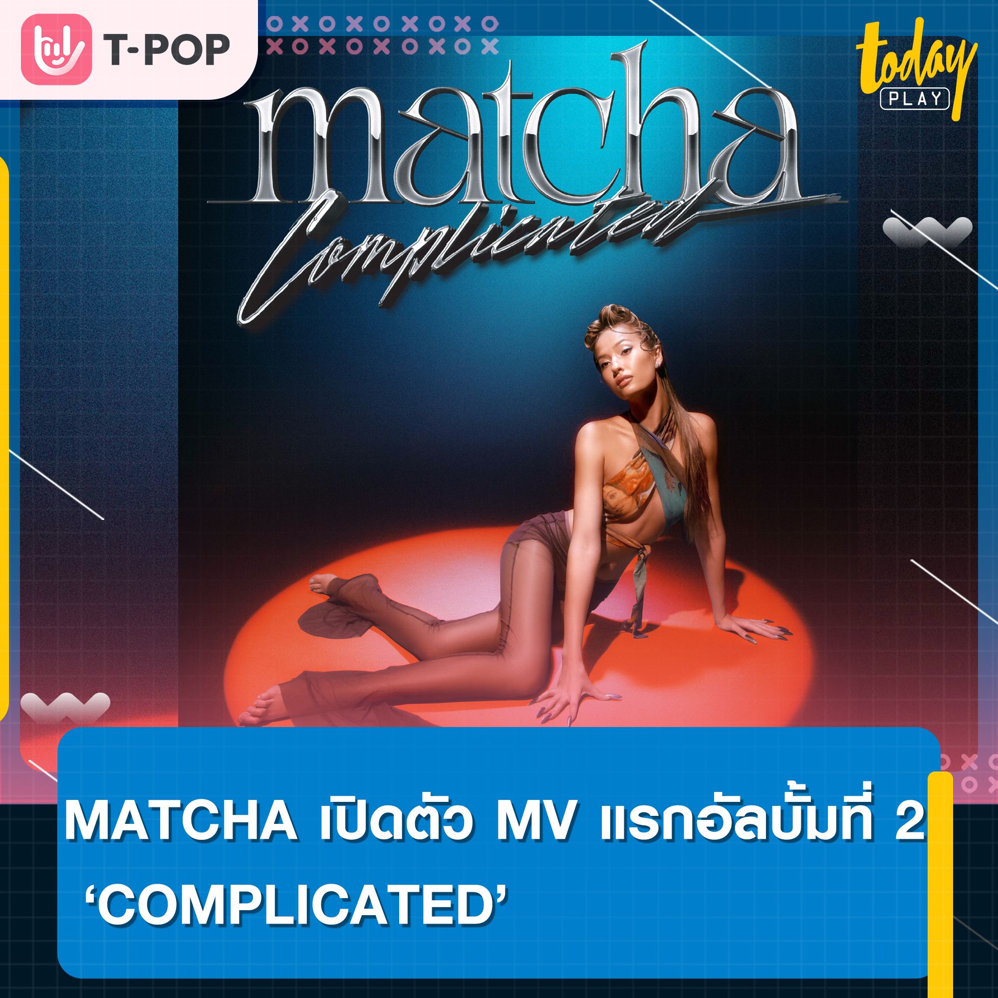 MATCHA เปิดตัว MV แรก “COMPLICATED” ในอัลบั้ม 2 ANGELOGY