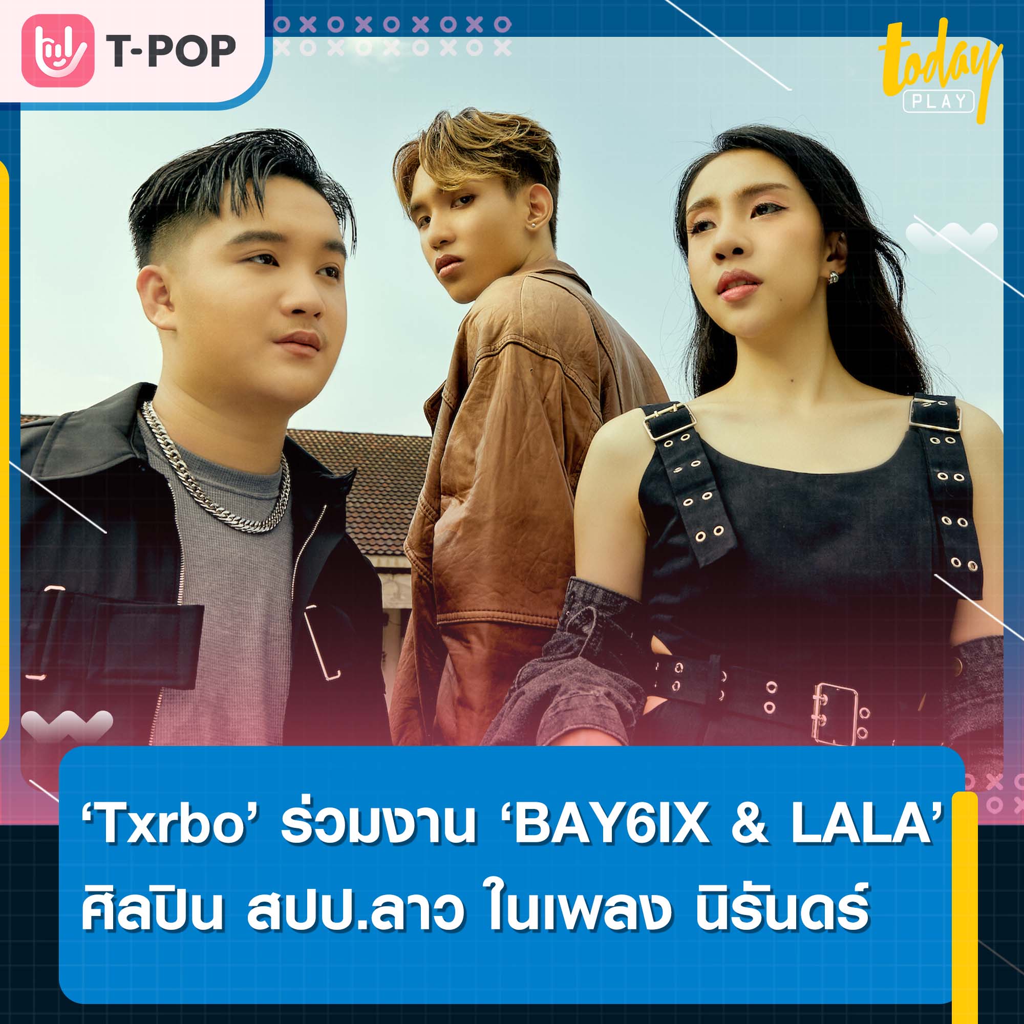 ‘Txrbo’ ศิลปินหนุ่ม T-POP ดึงศิลปินดูโอจาก สปป.ลาว ‘BAY6IX & LALA’ รวมพลัง ASEAN Sound กับซิงเกิลใหม่ ‘นิรันดร์ (NIRUN)’