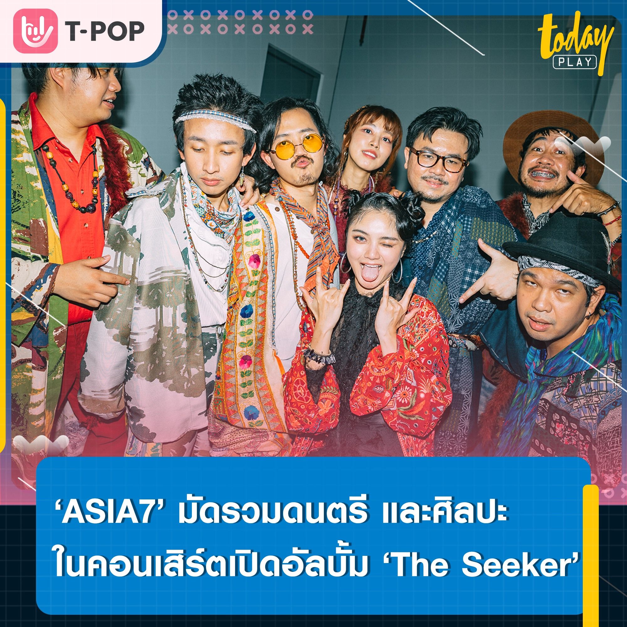 ‘ASIA7’ มัดรวมดนตรี และศิลปะในคอนเสิร์ตเปิดอัลบั้ม ‘The Seeker’