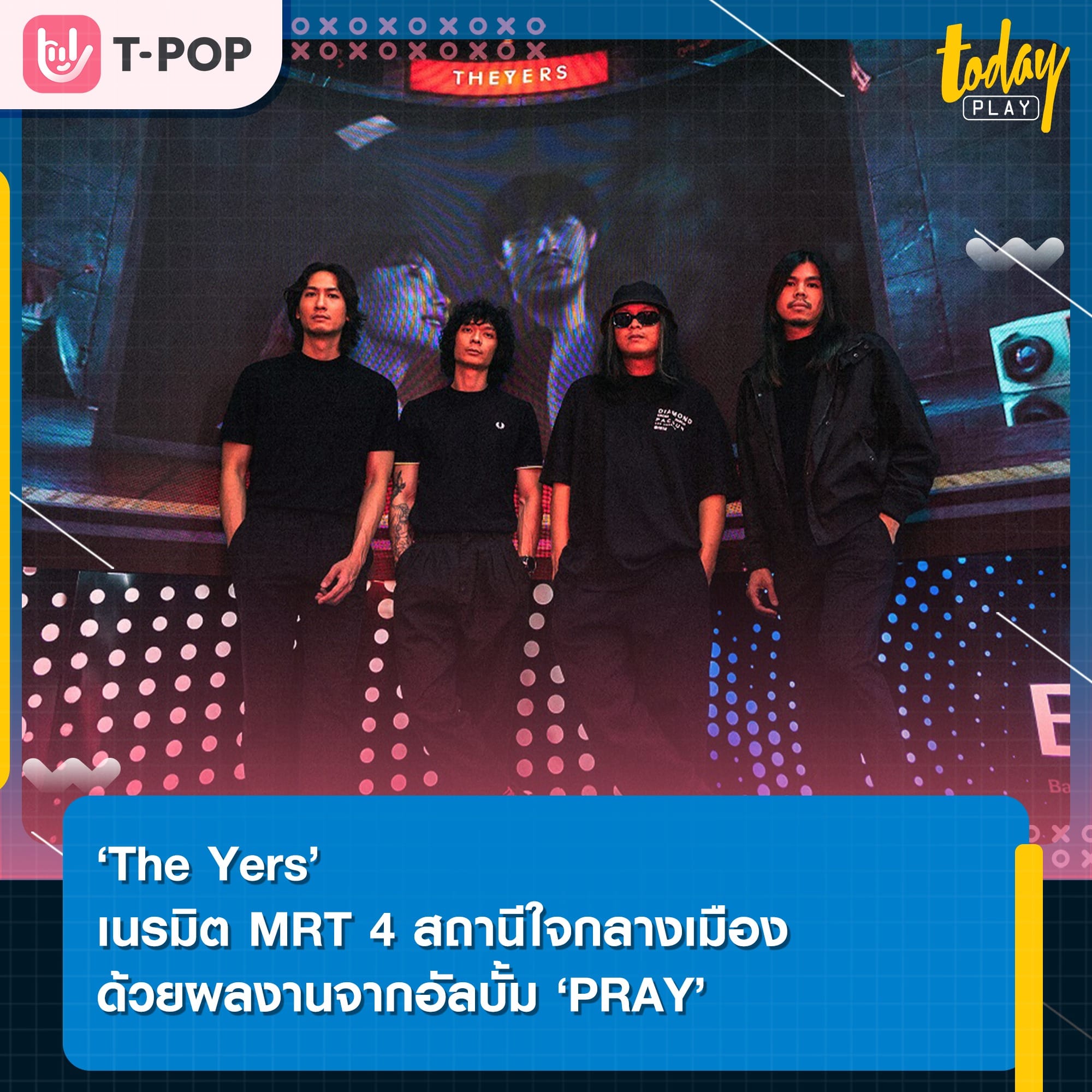 ‘The Yers’ เนรมิต MRT 4 สถานีใจกลางเมืองให้เป็นพื้นที่สุดเท่ด้วย ผลงานจากอัลบั้ม ‘PRAY’