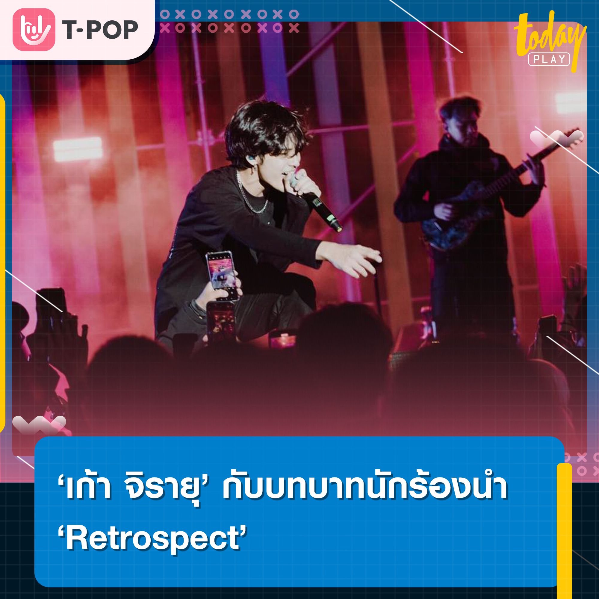 เก้า จิรายุ จะมาเป็นนักร้องเฉพาะกิจของวง ล่าสุด Retrospect