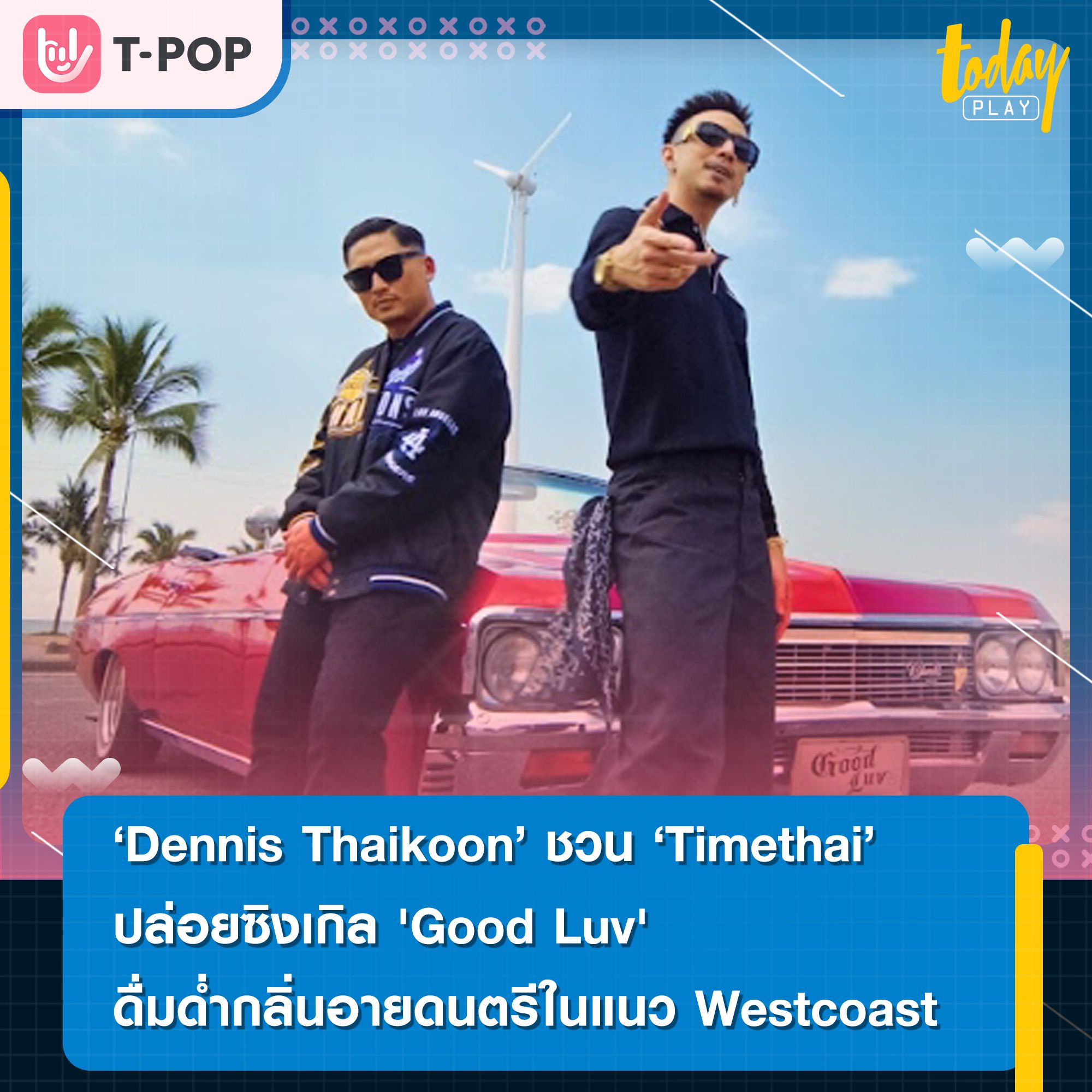 ‘Dennis Thaikoon’ ชวน ‘Timethai’ ส่งซิงเกิ้ล 'Good Luv' มาทักทายแฟนเพลงสายฮิปฮอป