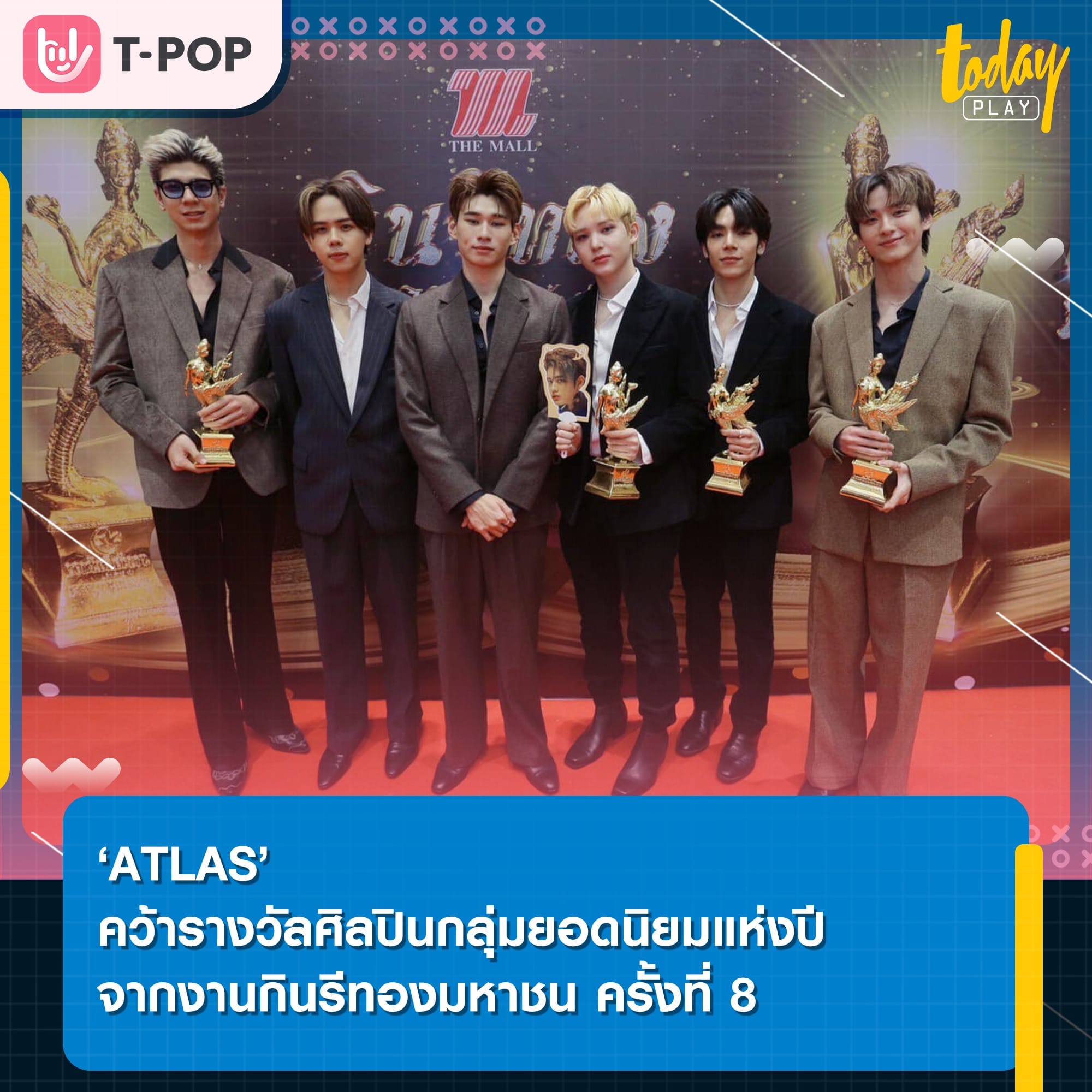 ขอแสดงความยินดีกับ ‘ATLAS’ ที่ได้รับรางวัลศิลปินกลุ่มยอดนิยมแห่งปี จากงานกินรีทองมหาชน ครั้งที่8