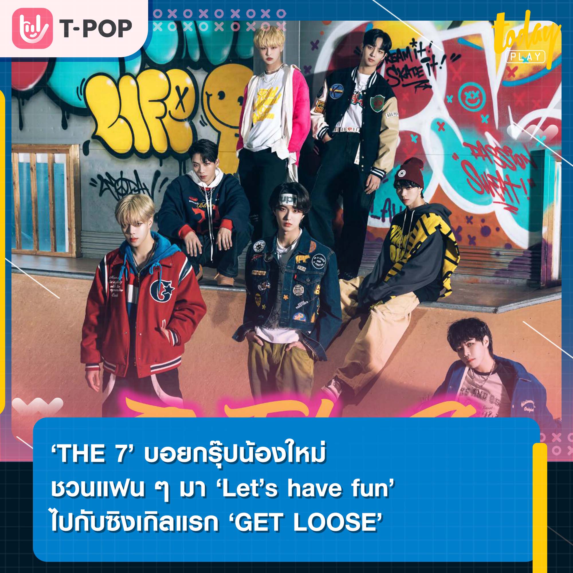 ‘THE 7’ บอยกรุ๊ปน้องใหม่ ชวนแฟน ๆ มา ‘Let’s have fun’ ไปกับซิงเกิลแรก ‘GET LOOSE’