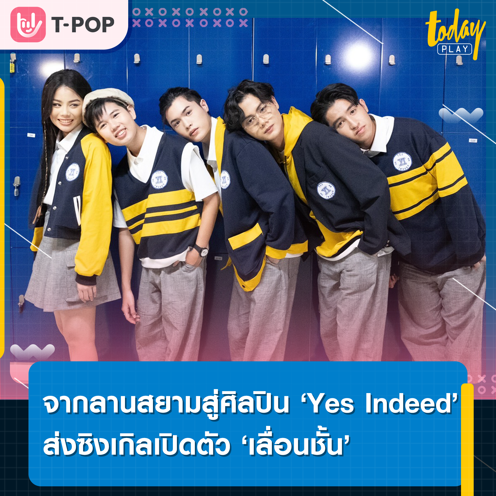 ขอเลื่อนชั้นเป็นแฟนโซนของเธอสักทีได้ป่าว.. ‘Yes Indeed’ ส่งซิงเกิลเปิดตัว ‘เลื่อนชั้น’