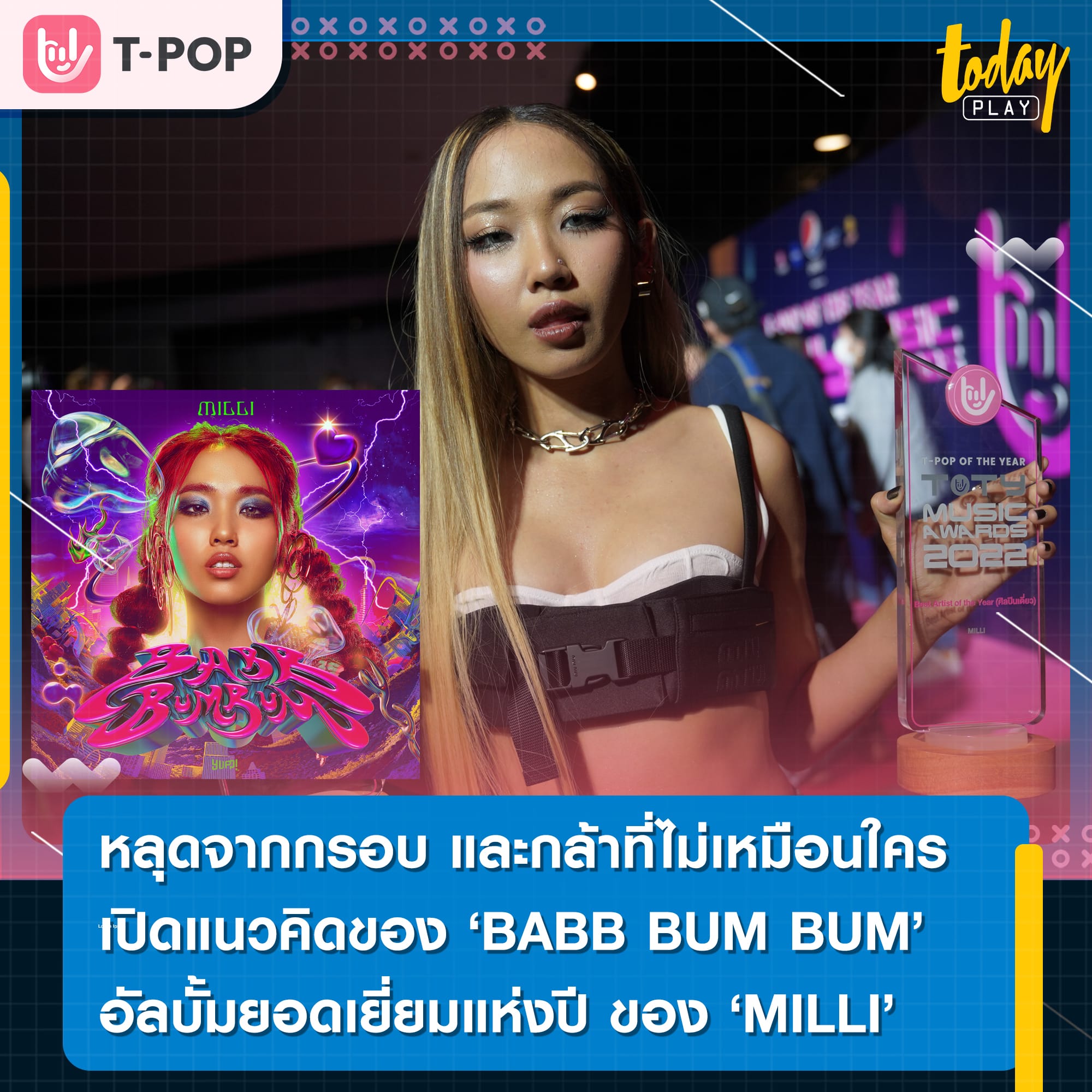 ศิลปินหญิง MILLI หรือ มิลลิ ดนุภา จากค่ายเพลง YUPP! ได้พูดบนเวที TOTY Music Awards 2022
