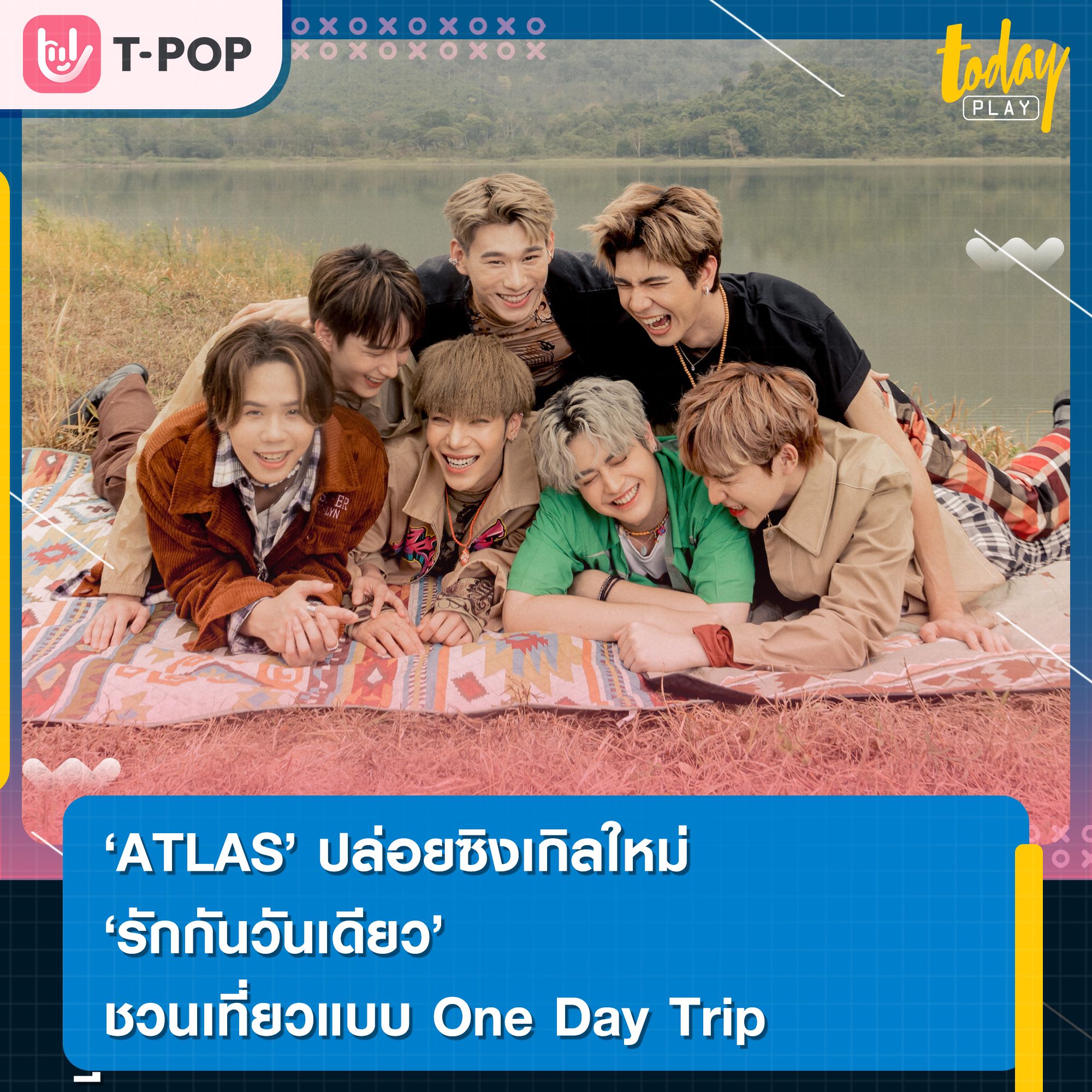 ATLAS ปล่อยซิงเกิลใหม่ ‘รักกันวันเดียว’ ชวนเที่ยวแบบ One Day Trip