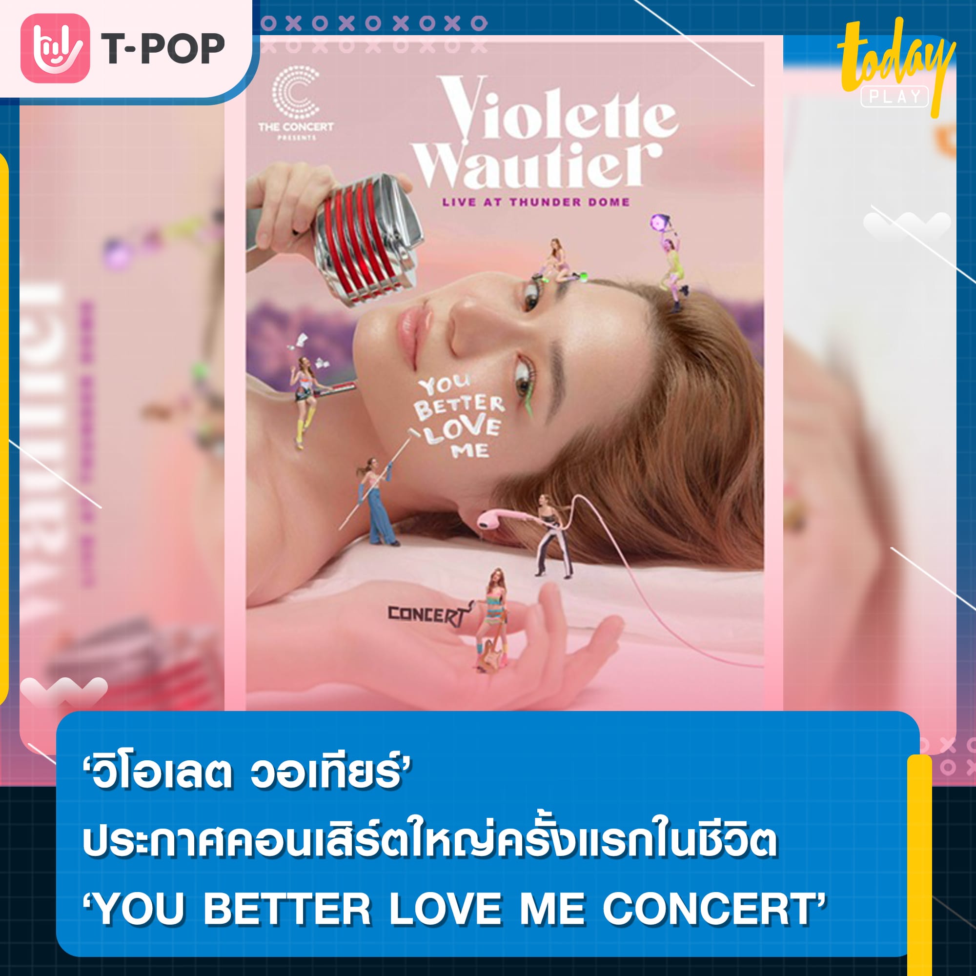 วิโอเลต วอเทียร์ ประกาศคอนเสิร์ตใหญ่ครั้งแรกในชีวิต The Concert presents วิโอเลต วอเทียร์ “YOU BETTER LOVE ME CONCERT”  24 มิ.ย. นี้