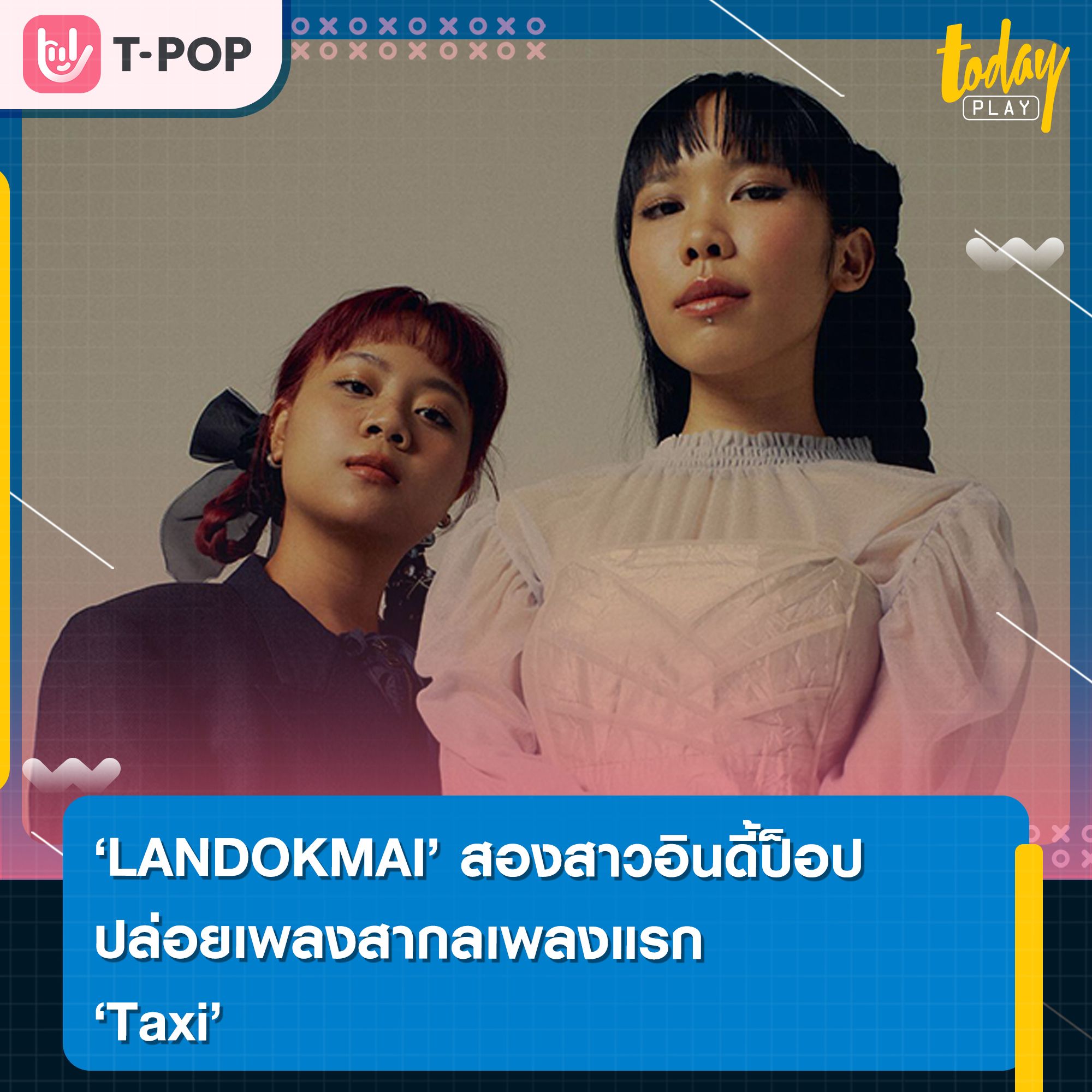 ก้าวข้ามกำแพงภาษา “LANDOKMAI” สองสาวอินดี้ป็อป ลุยงานเพลงฝั่งอินเตอร์ครั้งแรก ในซิงเกิลล่าสุด Taxi มาพร้อมการเติบโตที่น่าจับตามอง