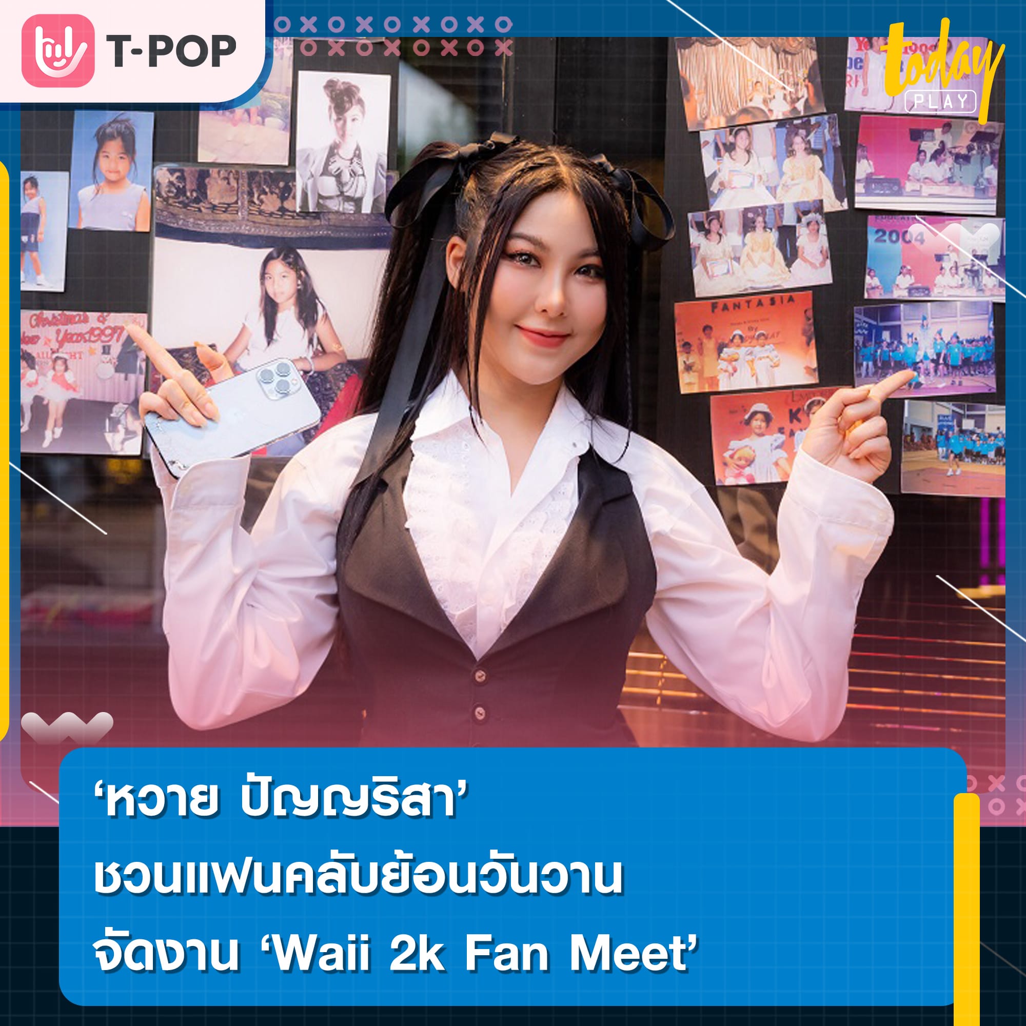 หวาย ปัญญริสา ชวนแฟนคลับย้อนวันวานในแฟนมีต Waii 2k Fan Meet