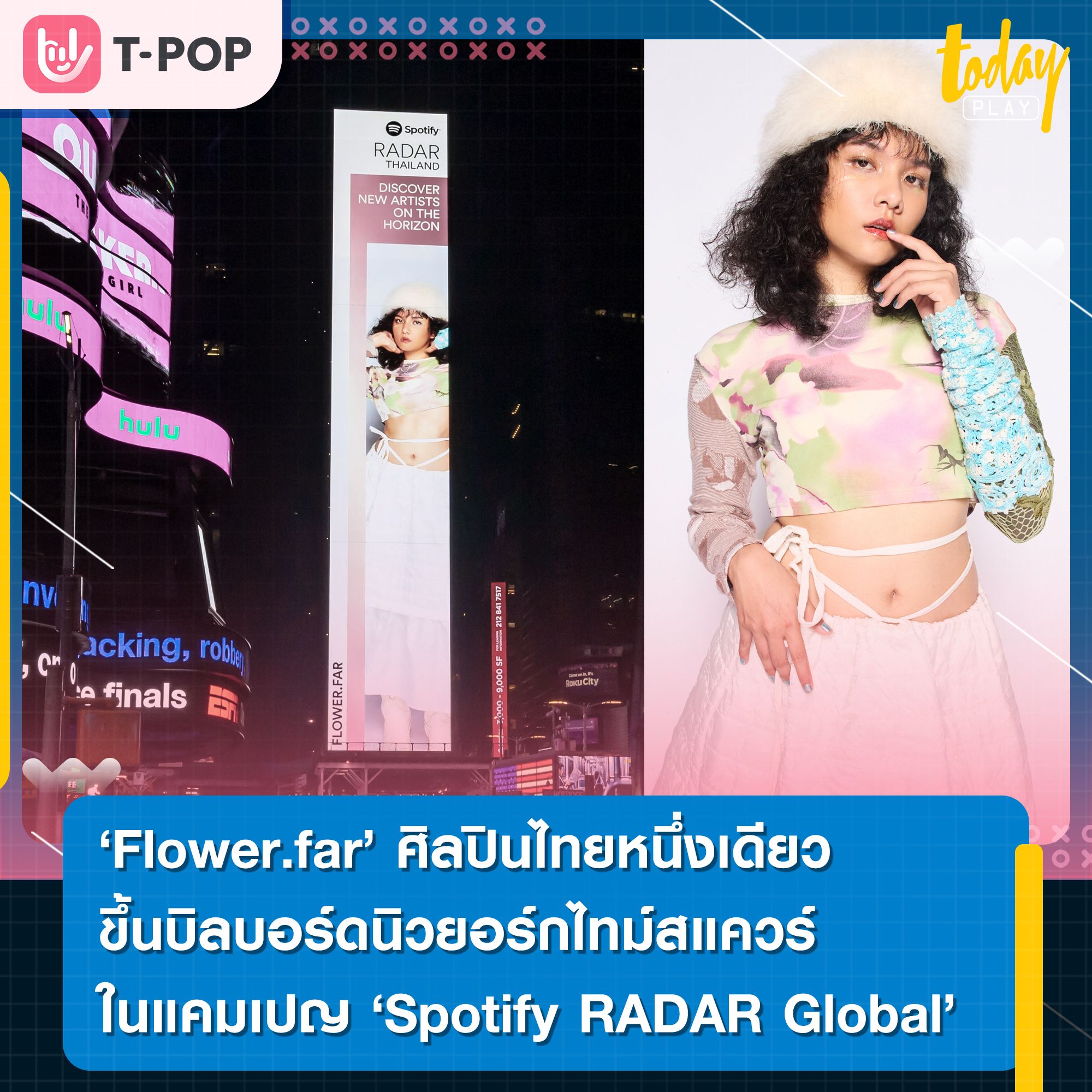 Flower.far ศิลปินไทยหนึ่งเดียว ขึ้นบิลบอร์ดนิวยอร์กไทม์สแควร์ในแคมเปญ “Spotify RADAR Global”