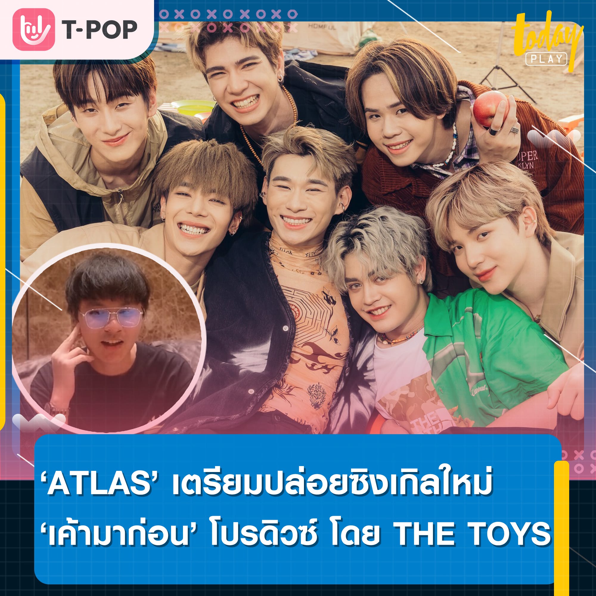 ‘ATLAS’ เตรียมปล่อยซิงเกิลใหม่ ‘เค้ามาก่อน’ โดยได้ THE TOYS มานั่งแท่นโปรดิวเซอร์ในเพลงนี้ให้