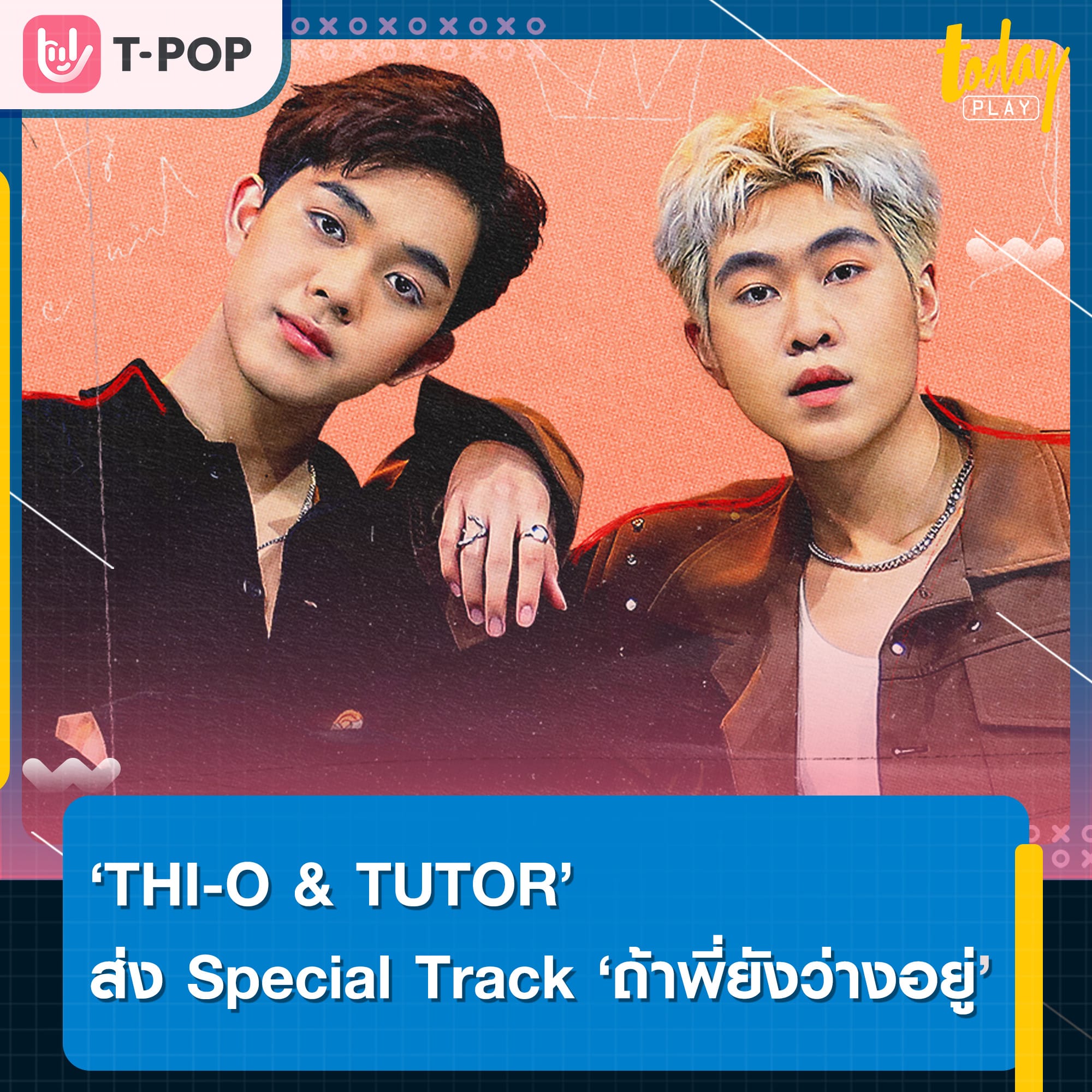 THI-O & TUTOR ส่ง Special Track ถ้าพี่ยังว่างอยู่… จีบ(พี่)สาวทั่วประเทศ