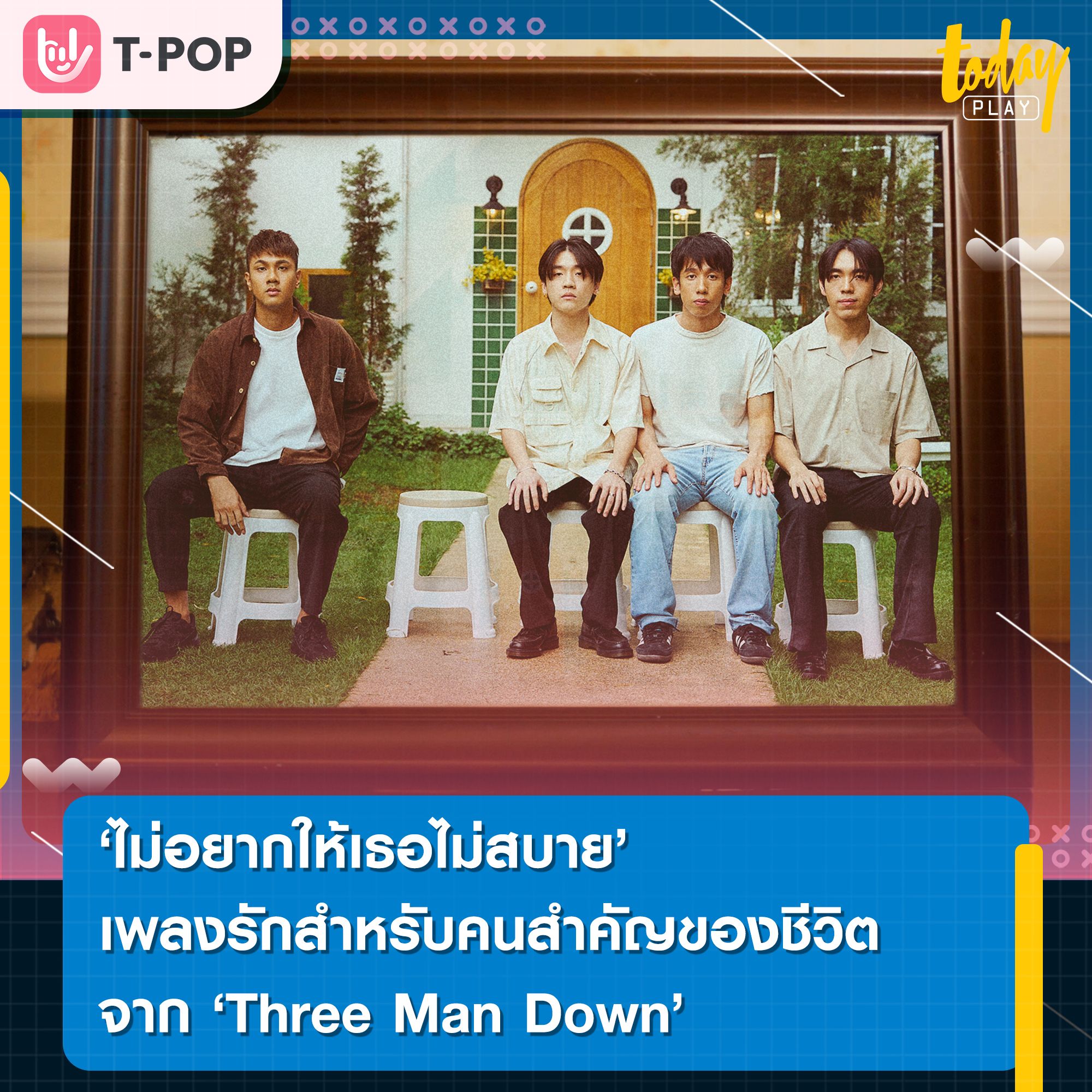 'ไม่อยากให้เธอไม่สบาย' เพลงรักสำหรับคนสำคัญของชีวิตจาก Three Man Down พร้อมยกทีมถ่ายทำและกำกับเอ็มวีเอง