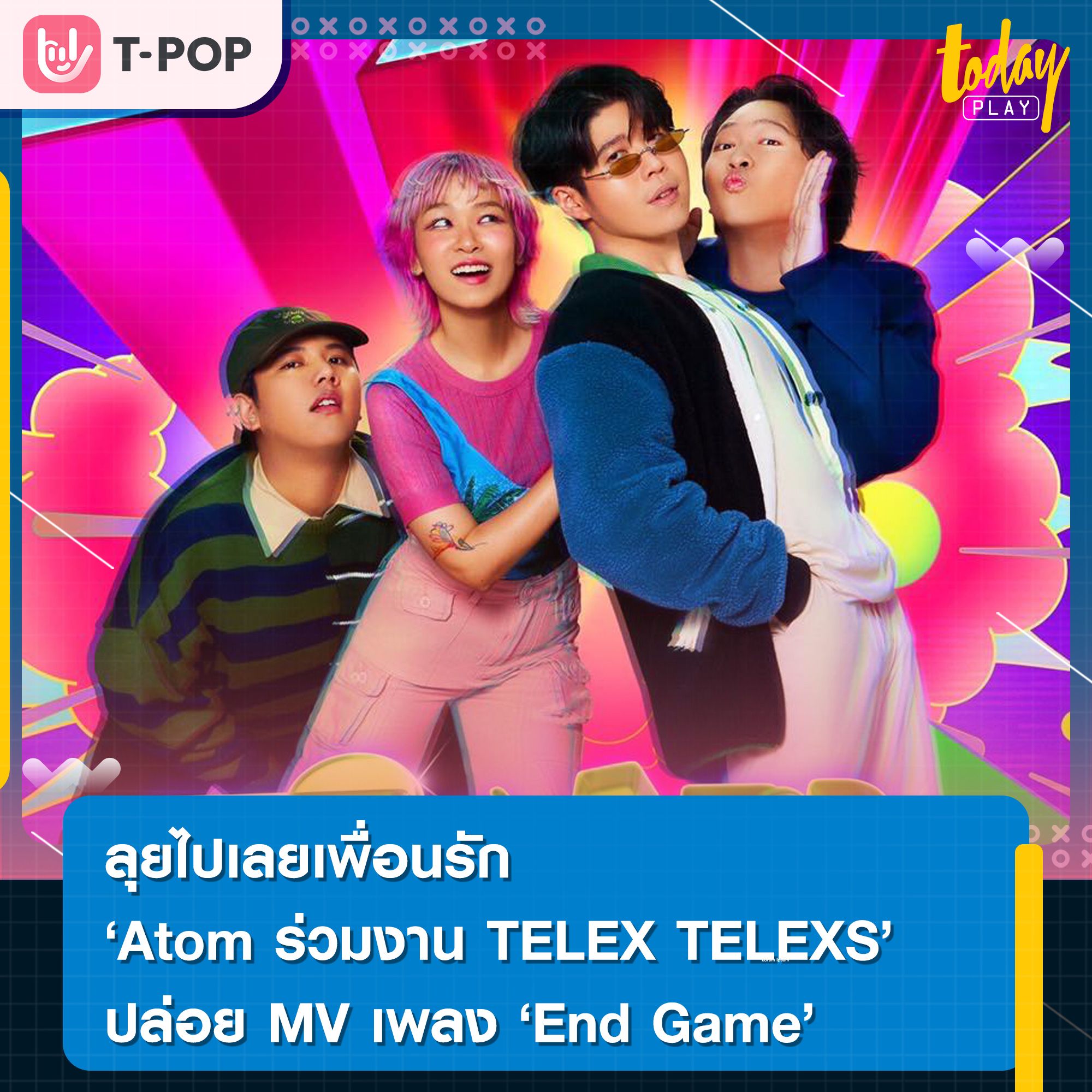 พร้อมเผด็จศึกจีบ Atom xTELEX TELEXS ปล่อย MV ‘End Game’