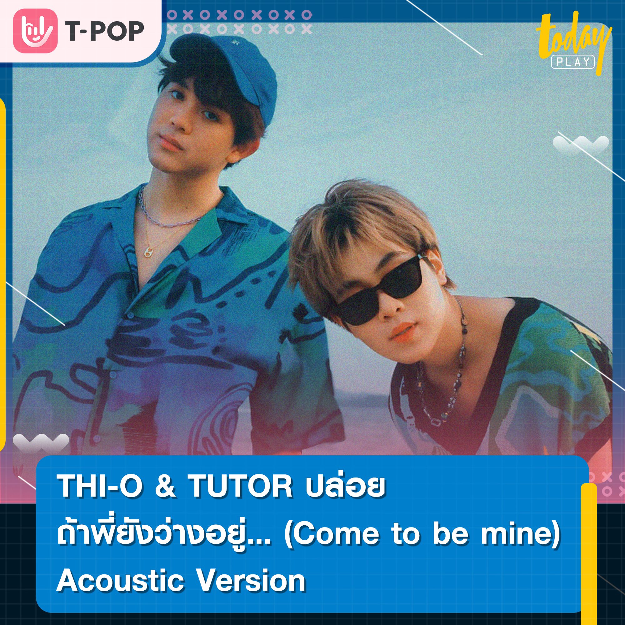 เปลี่ยนบรรยากาศ THI-O & TUTOR ชวน(พี่)สาวเดินเล่นริมทะเล ใน “ถ้าพี่ยังว่างอยู่... (Come to be mine)” Acoustic Version