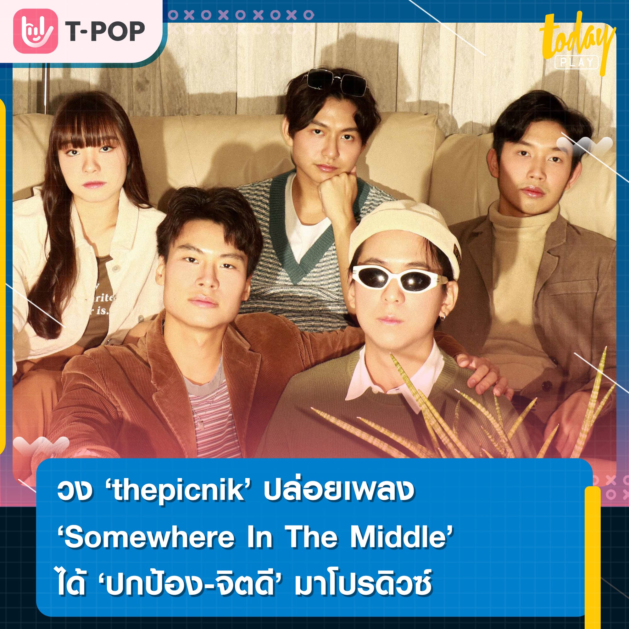 'thepicnik' คว้า ปกป้อง-จิตดี โปรดิวซ์ซิงเกิลใหม่ “Somewhere In The Middle” ถ่ายทอดความสัมพันธ์ใครสักคนที่เป็นความสบายใจ