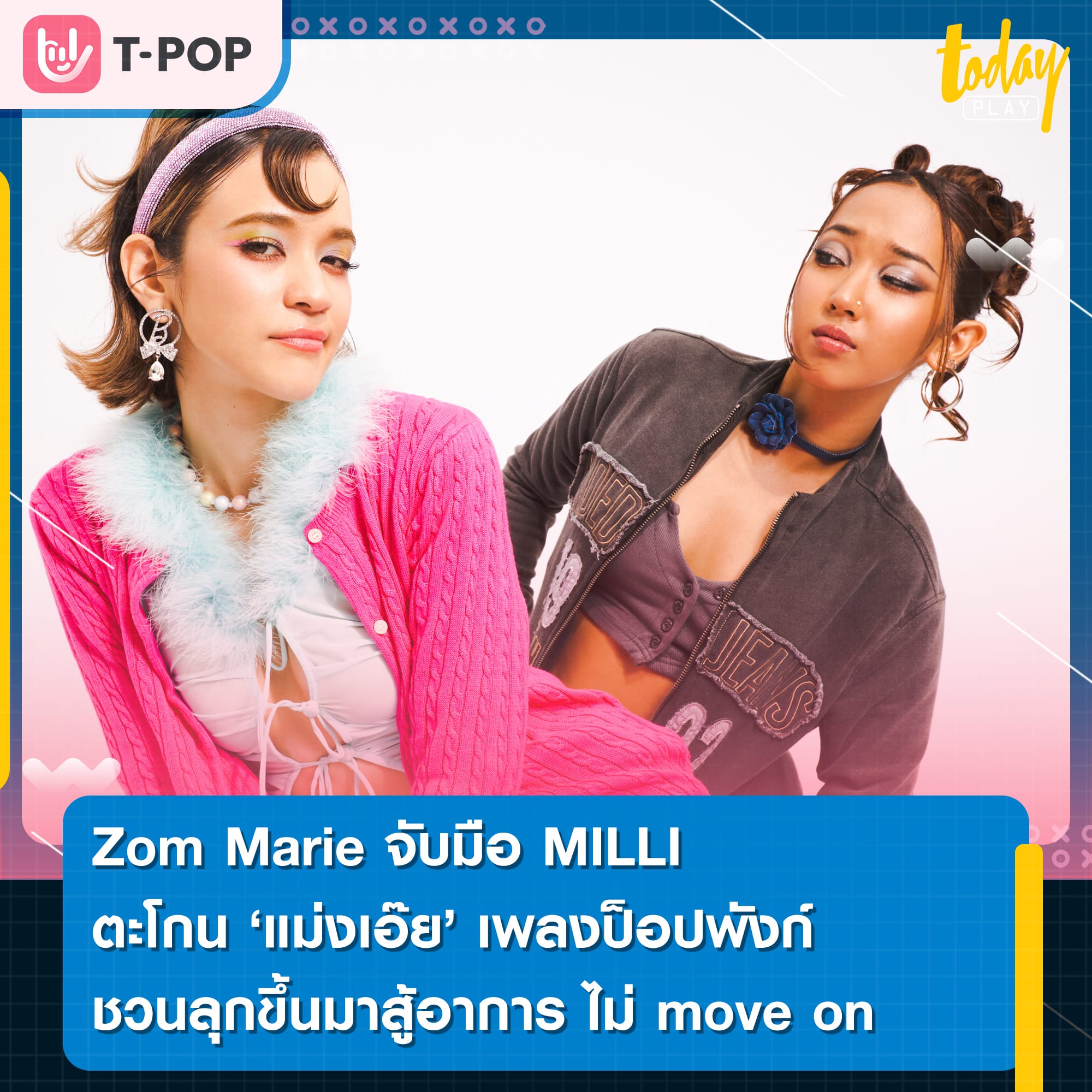 Zom Marie จับมือ MILLI ตะโกน ‘แม่งเอ๊ย’ เพลงป๊อปพังก์ชวนลุกขึ้นมาสู้อาการ ไม่ move on