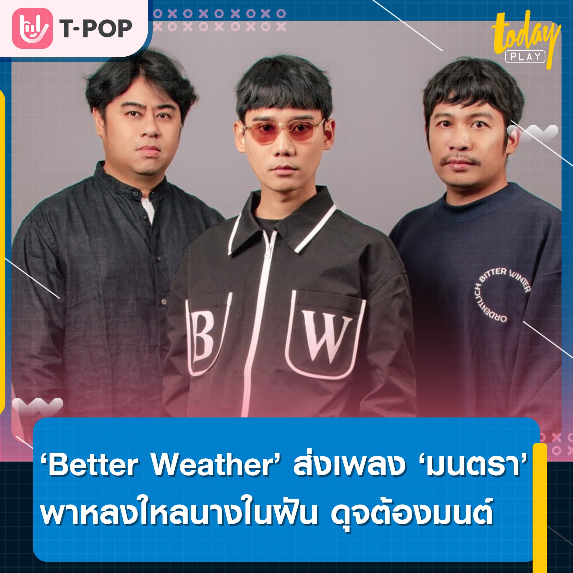 Better Weather ส่งซิงเกิลใหม่ “มนตรา” พาหลงใหลนางในฝัน ดุจต้องมนต์สะกด