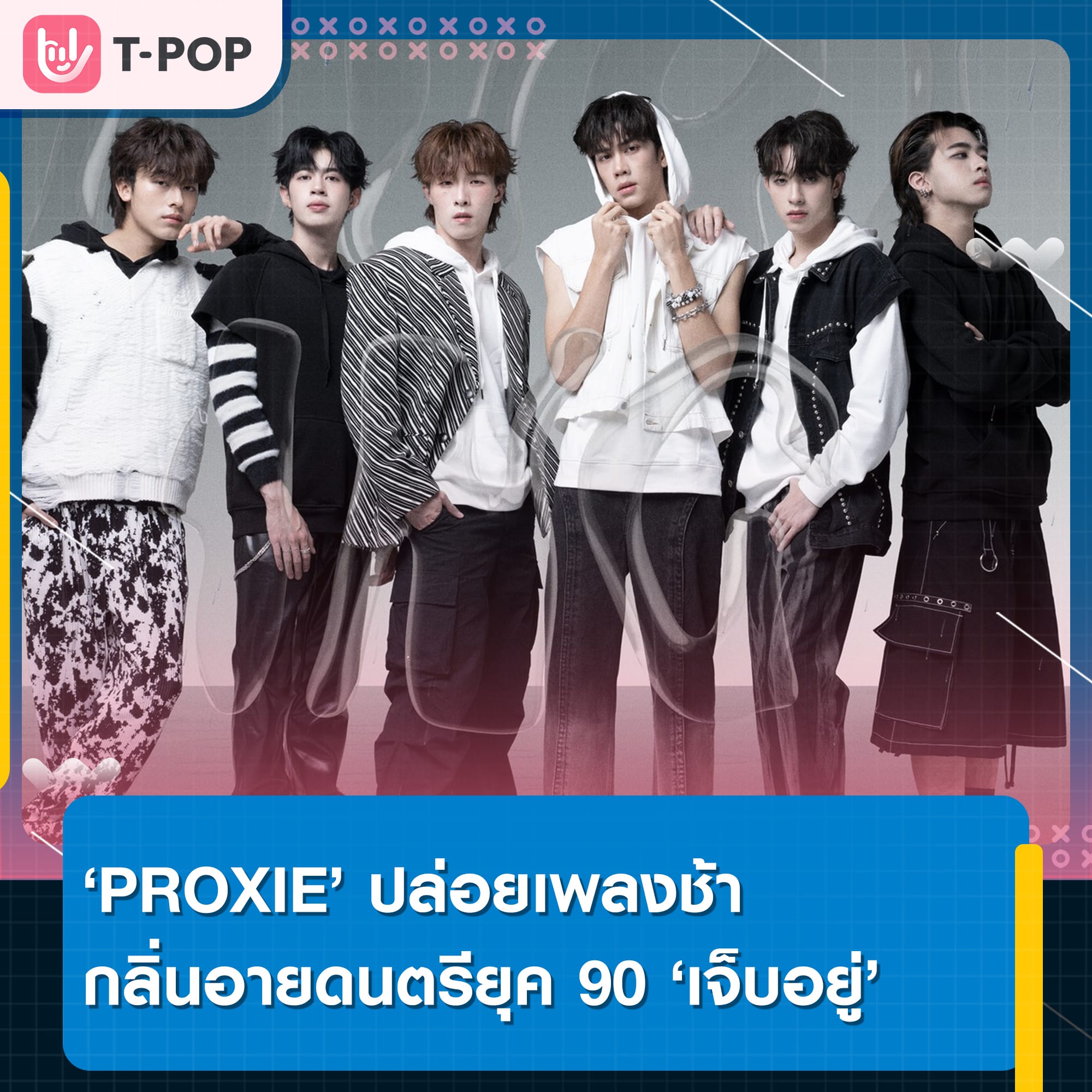 Proxie ปล่อยเพลงช้าเศร้า ๆ กลิ่นอายดนตรี 90 'เจ็บอยู่ (Hurting)'