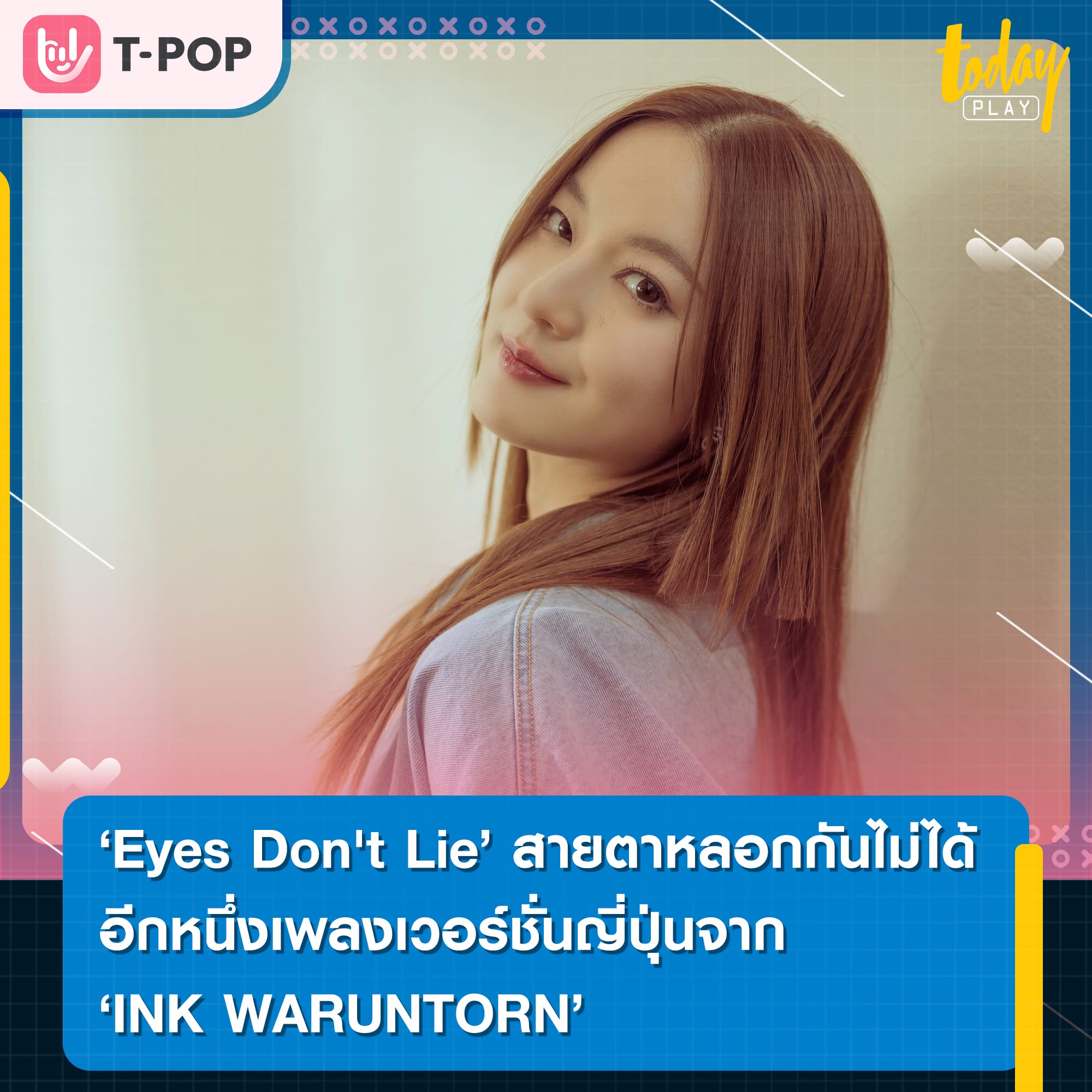 'Eyes Don't Lie' (สายตาหลอกกันไม่ได้ JP VER.) อีกหนึ่งเพลงเวอร์ชั่นญี่ปุ่นจาก INK WARUNTORN ที่จะพาเธอไปเดินทางครั้งใหม่ในประเทศญี่ปุ่นอีกครั้ง
