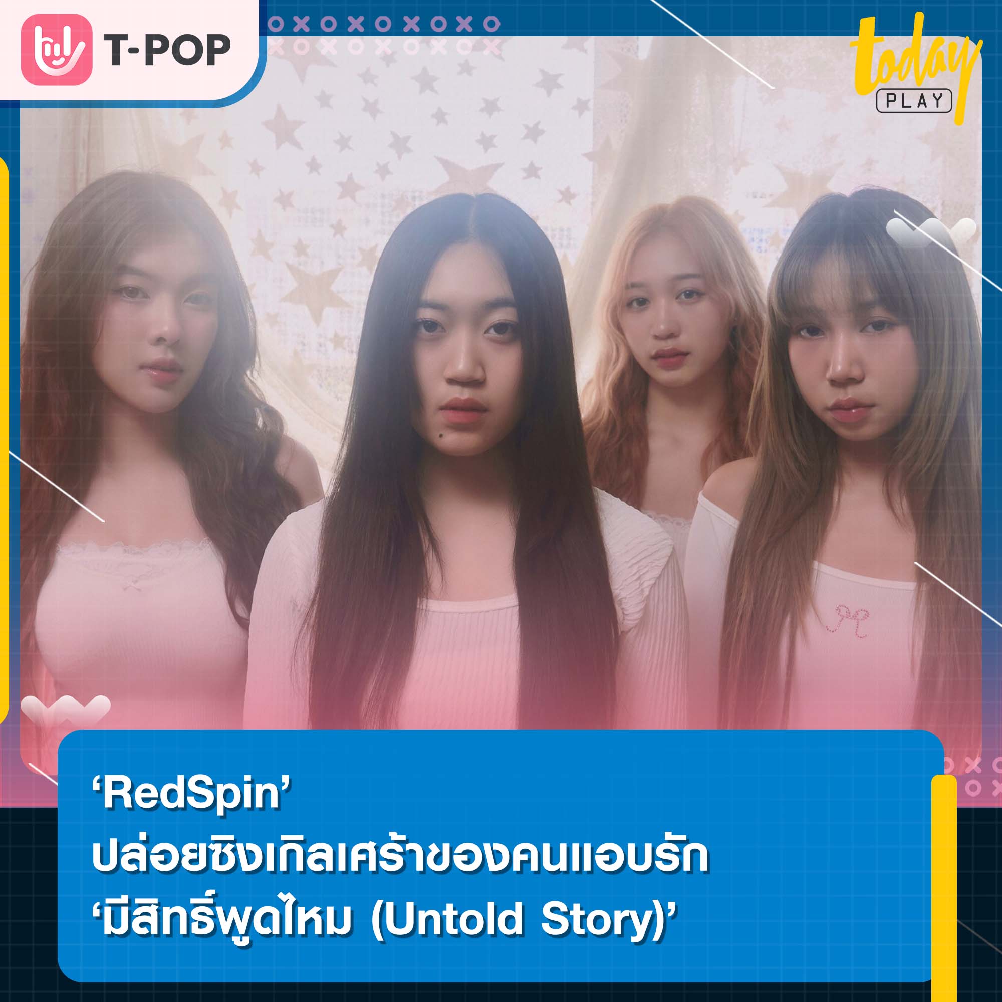 เพราะรู้ว่าเธอรักเขา เราเลยไม่มีสิทธิ์พูดความในใจ ‘RedSpin’ คัมแบคพร้อมความเศร้า ปล่อยซิงเกิล ‘มีสิทธิ์พูดไหม (Untold Story)’