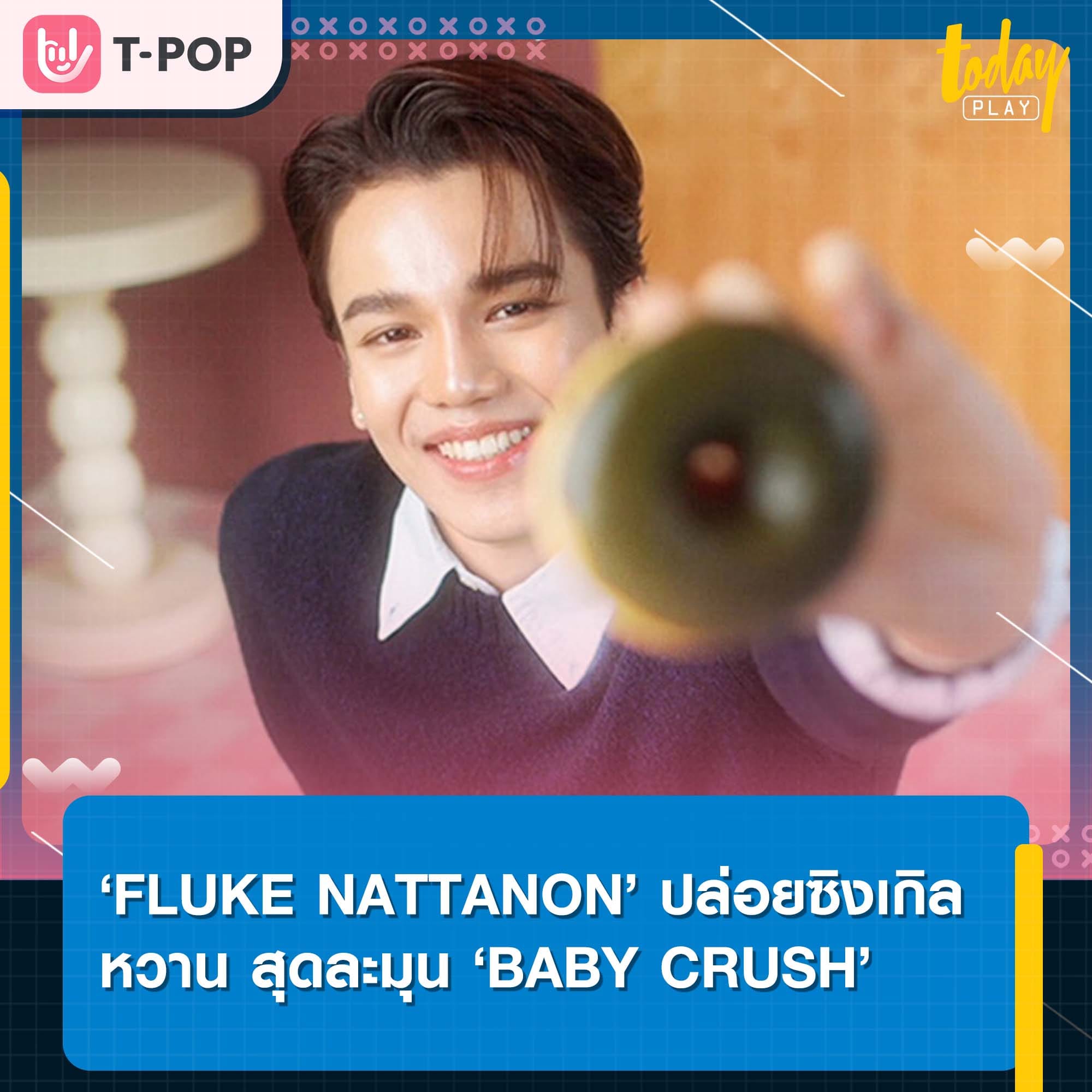 ‘BABY CRUSH’ ซิงเกิลสุดหวาน ละมุนจาก ‘FLUKE NATTANON’ OST. Cooking Crush อาหารเป็นยังไงครับหมอ