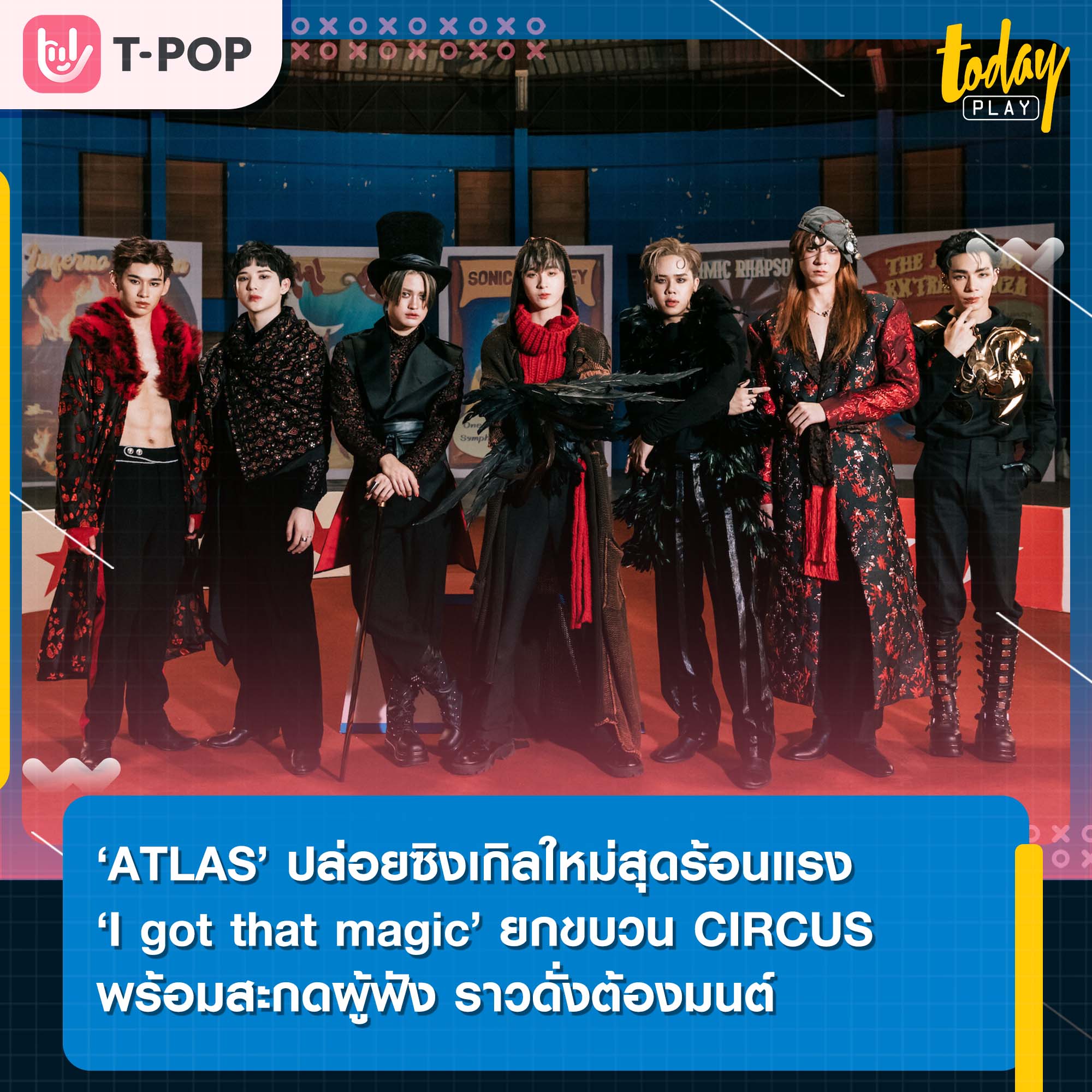 ‘ATLAS’ คัมแบค ปล่อยซิงเกิลสุดร้อนแรง ‘I got that magic’ ยกขบวน CIRCUS พร้อมสะกดผู้ฟัง ราวดั่งต้องมนต์