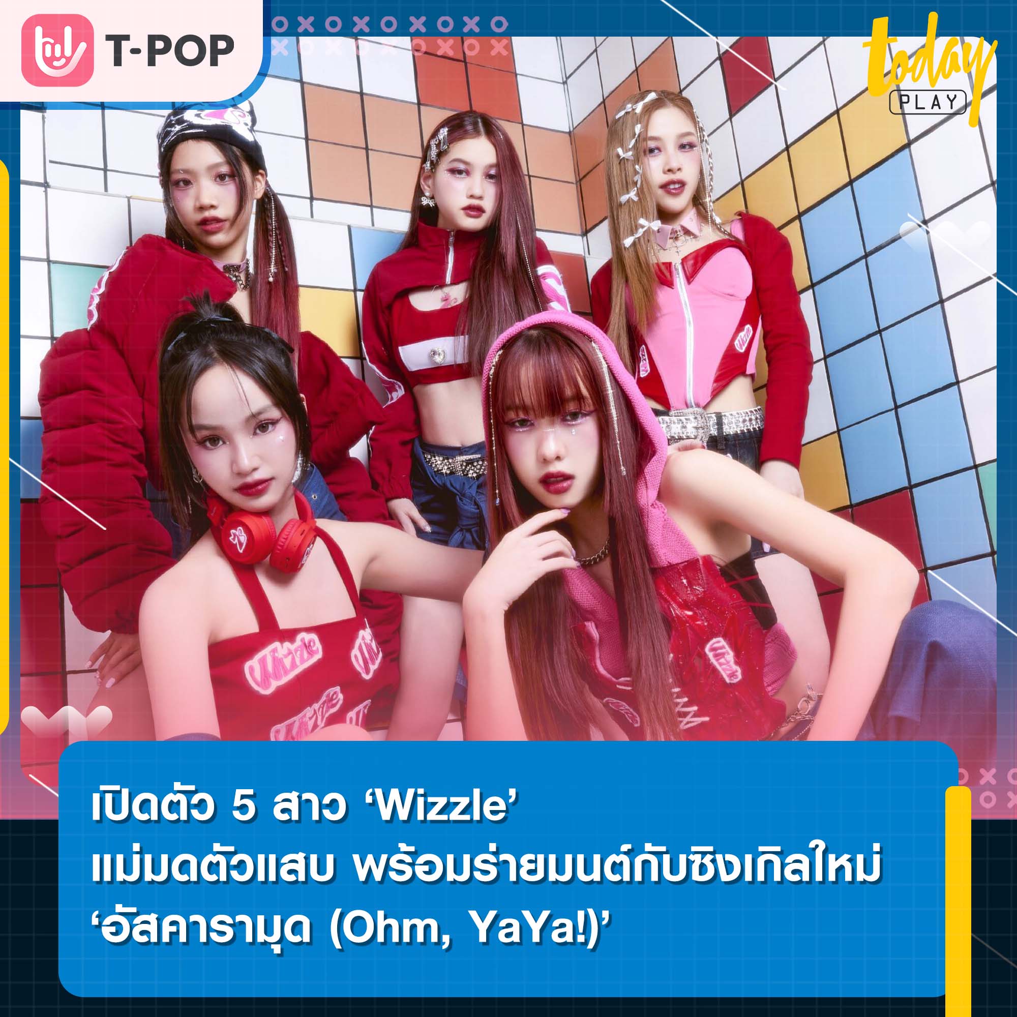 เปิดตัว 5 สาววง ‘Wizzle’ แม่มดตัวแสบ Girl Group วงแรกจาก ‘BRIQ Entertainment’ พร้อมร่ายมนต์กับซิงเกิลใหม่ ‘อัสคารามุด (Ohm, YaYa!)’ ดึงพระเอกหนุ่มฮอต ‘เล้ง ธนพล’ ร่วมเล่นเอ็มวี