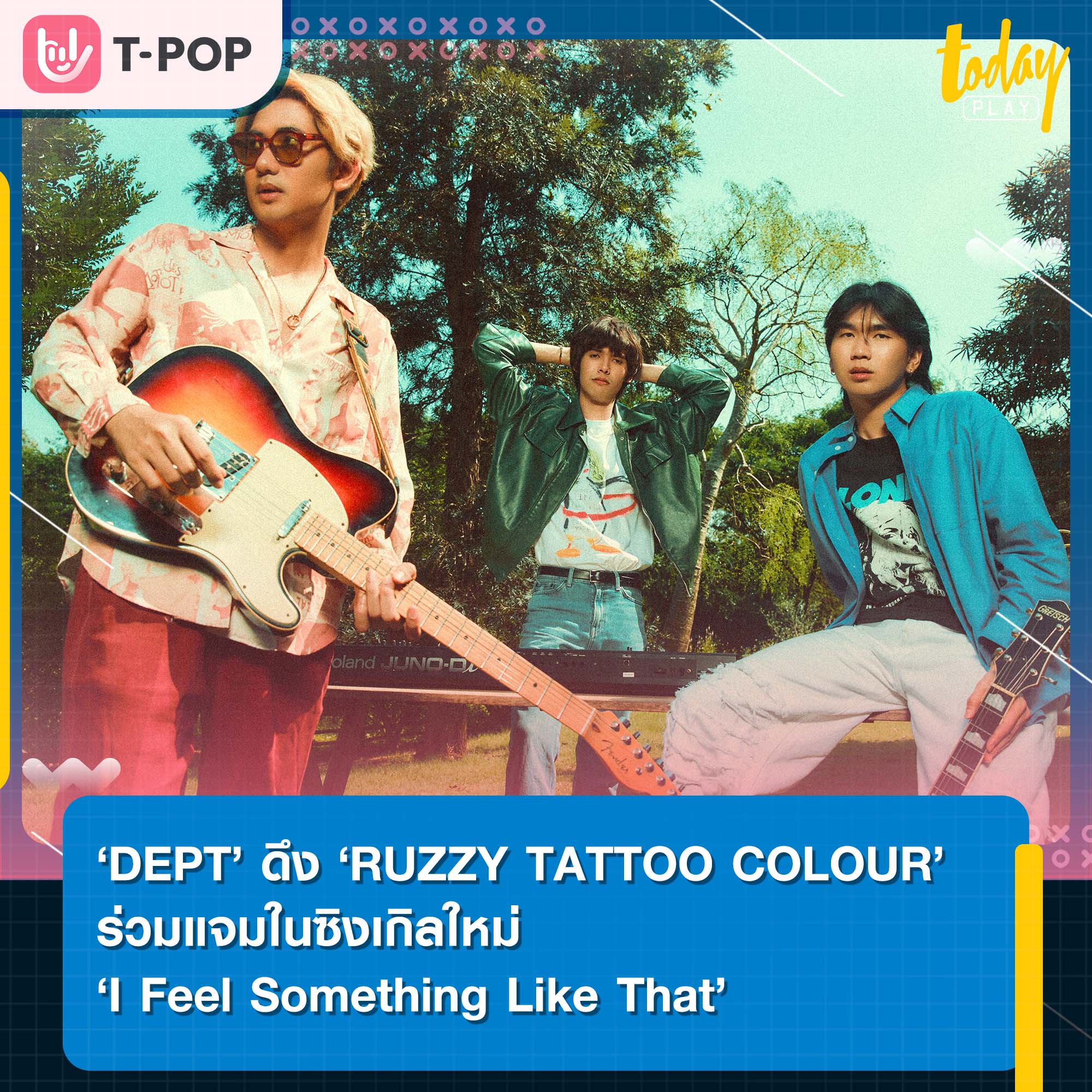 ‘DEPT’ ดึง ‘RUZZY TATTOO COLOUR’ ร่วมแจมในซิงเกิลใหม่ ‘I Feel Something Like That’ เพลงจีบสาวของคนเขินอาย ผ่านการถ่ายทอดความรู้สึกดี ๆ