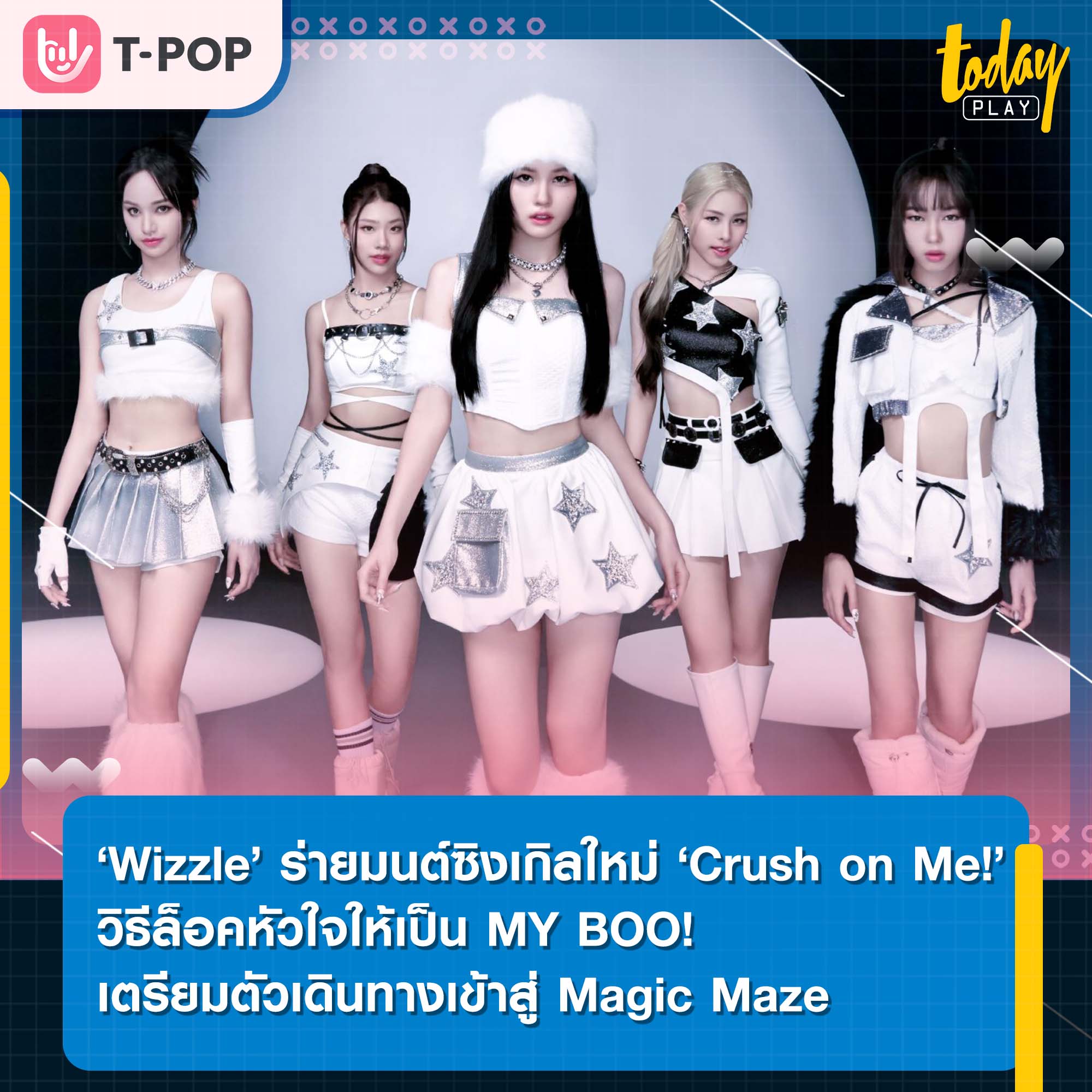 5 แม่มดตัวแสบ ‘Wizzle’ ร่ายมนต์ซิงเกิลที่สอง ‘Crush on Me!’ วิธีล็อคหัวใจให้เป็น MY BOO! เตรียมตัวเดินทางเข้าสู่ Magic Maze