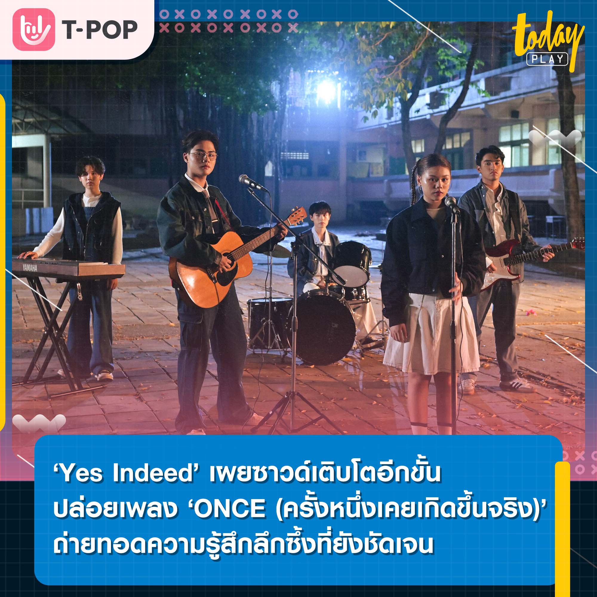 ‘Yes Indeed’ เผยซาวด์เติบโตอีกขั้น ปล่อยเพลงใหม่ ‘ONCE (ครั้งหนึ่งเคยเกิดขึ้นจริง)’ ถ่ายทอดความรู้สึกลึกซึ้งที่ยังชัดเจน