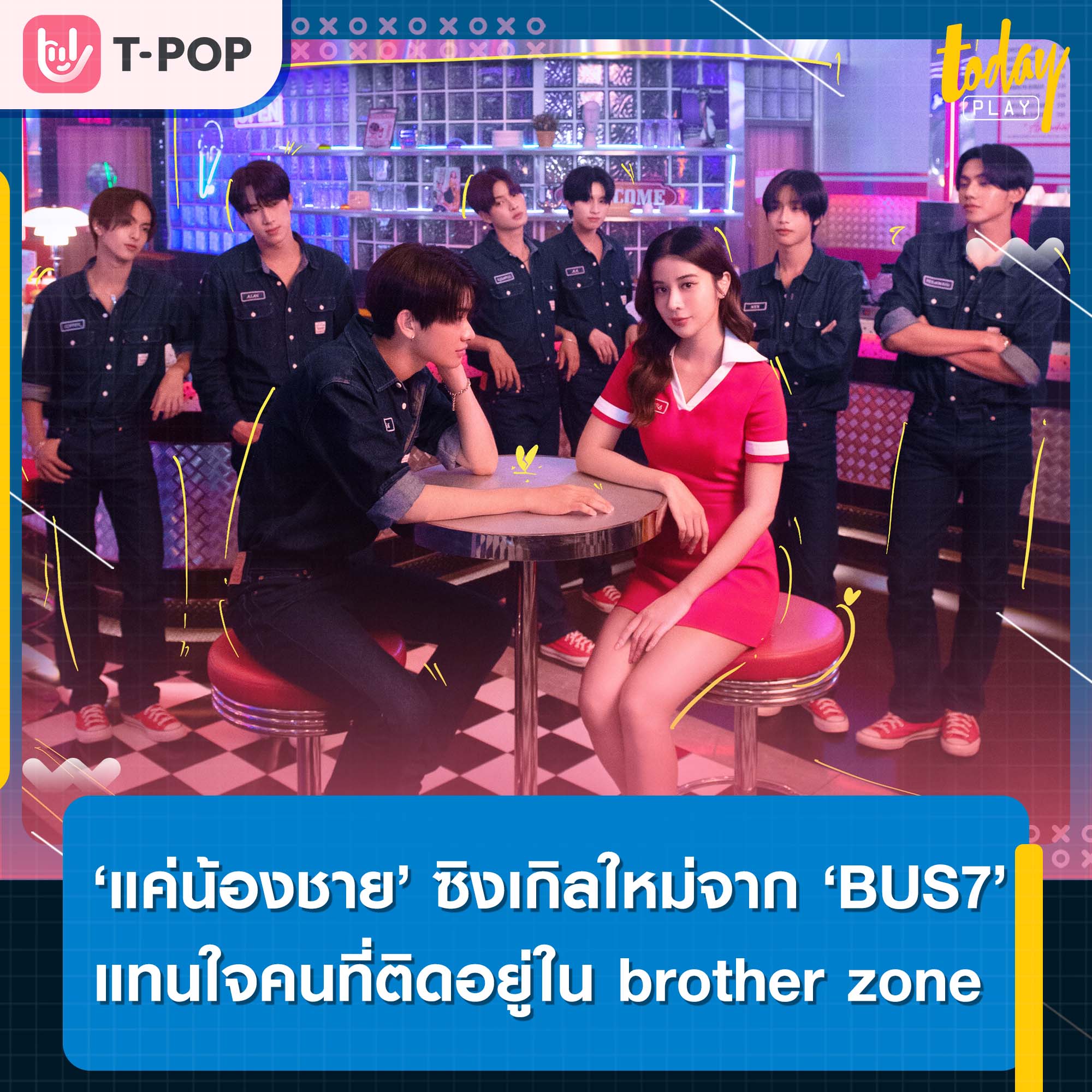 'BUS' ปล่อยยูนิต ‘BUS7’ พร้อมซิงเกิลใหม่ ‘แค่น้องชาย’ แทนใจชาวที่ยังติดอยู่ใน brother zone