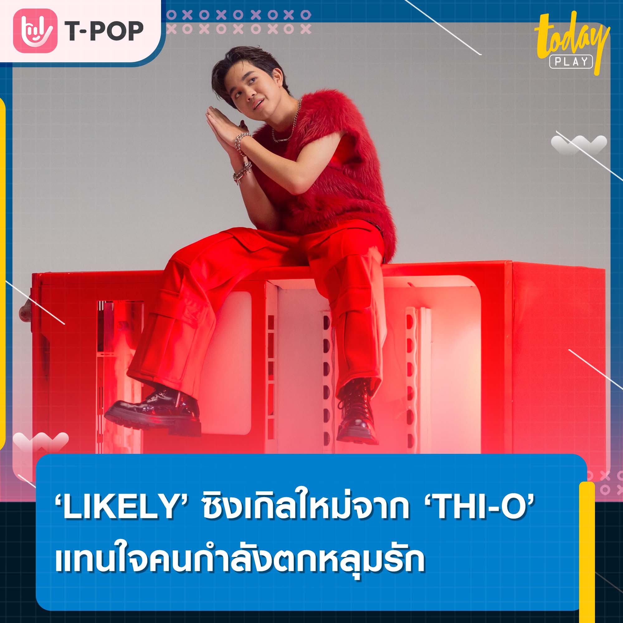 ‘LIKELY’ ซิงเกิลชวนตกหลุมรักจาก ‘THI-O’ โปรดักชั่นเอ็มวีโดย ‘IIIV STUDIOS’