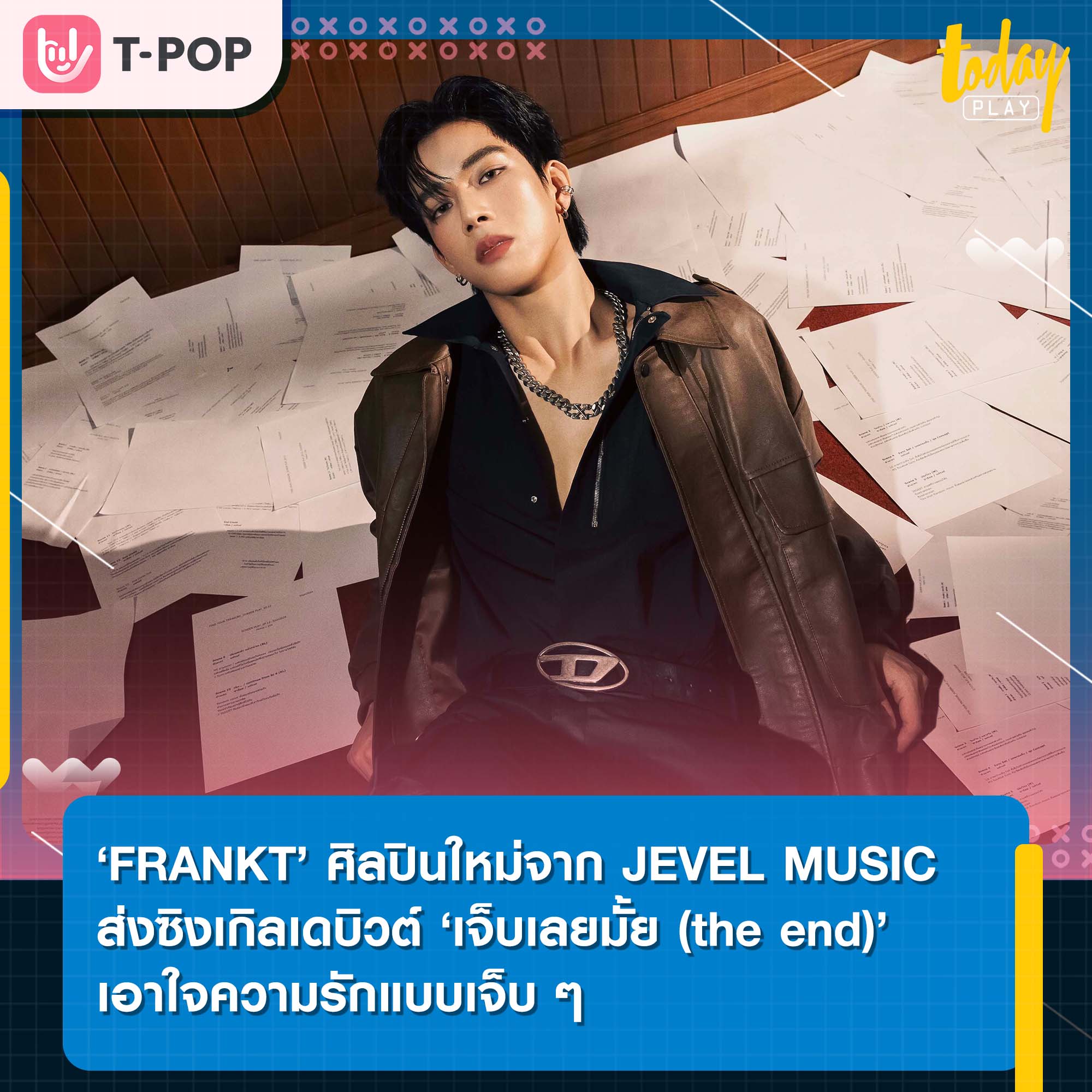 ค่ายเพลง ‘จีเวล มิวสิค (JEVEL MUSIC)’ เปิดตัวศิลปินน้องใหม่ ‘FRANKT’ ส่งซิงเกิล เดบิวต์ ‘เจ็บเลยมั้ย (the end)’ มาเอาใจแฟน ๆ