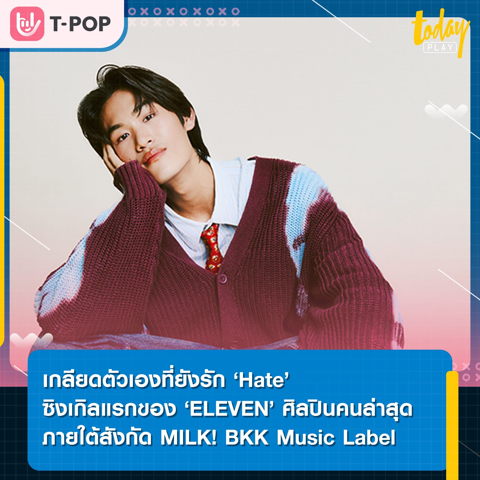 “เกลียดที่ตัวเองยัง รักเธอ รักเธอ แบบนี้” ‘Hate’ ซิงเกิลแรกของ ‘ELEVEN’ ภายใต้สังกัด MILK! BKK Music