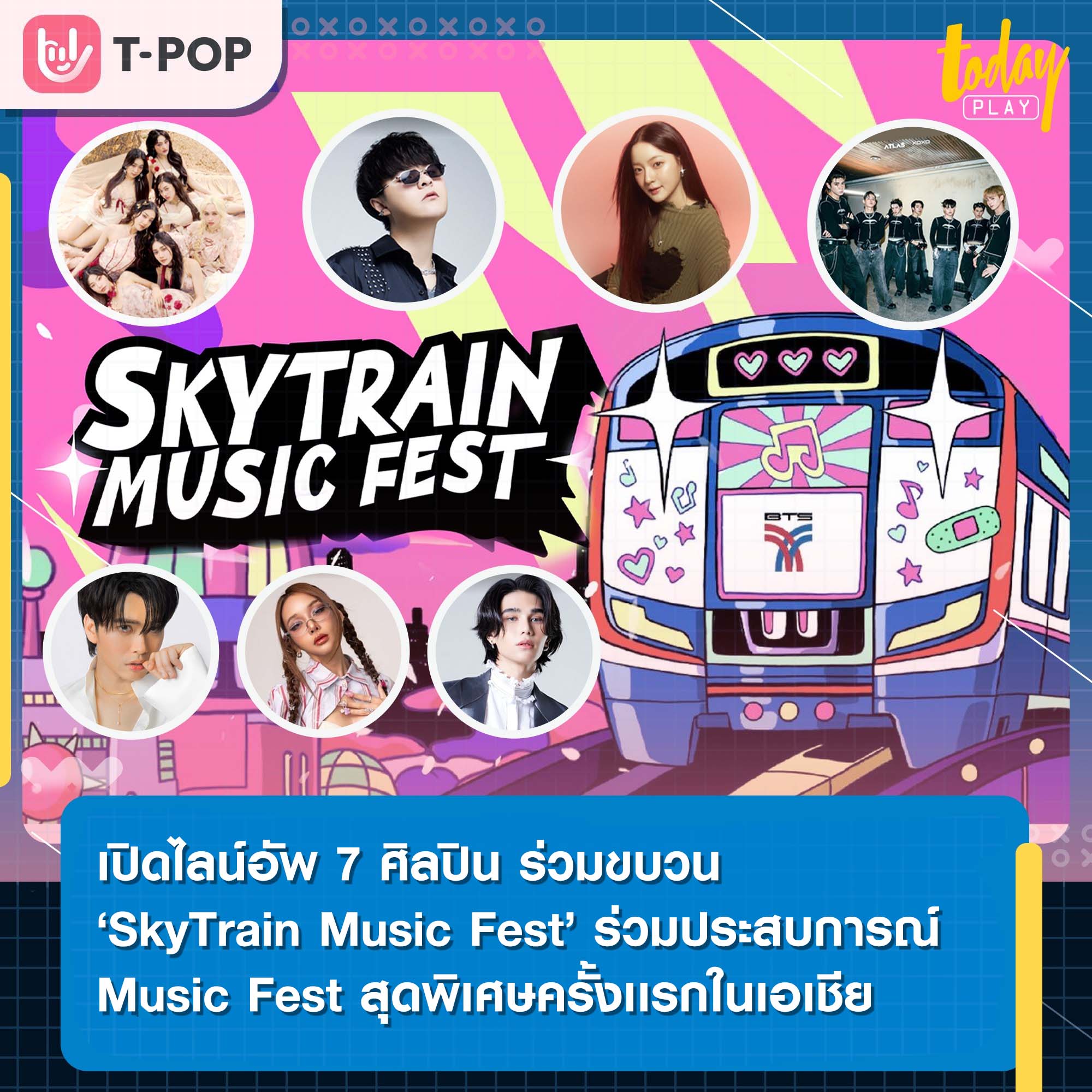 เปิดไลน์อัพ 7 ศิลปิน ร่วมขบวน SkyTrain Music Fest ร่วมประสบการณ์ Music Fest สุดพิเศษครั้งเเรกในเอเชีย