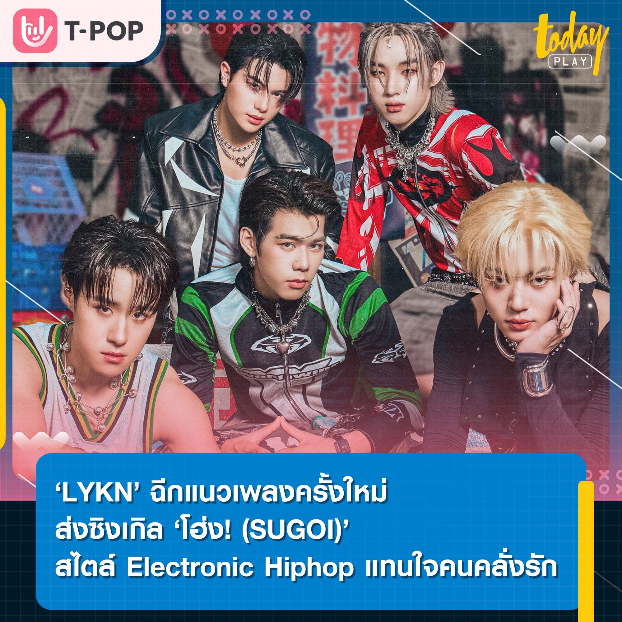 ‘LYKN’ ฉีกแนวเพลงครั้งใหม่ ส่งซิงเกิล ‘โฮ่ง! (SUGOI)’ สไตล์ Electronic Hiphop แทนใจคนคลั่งรัก